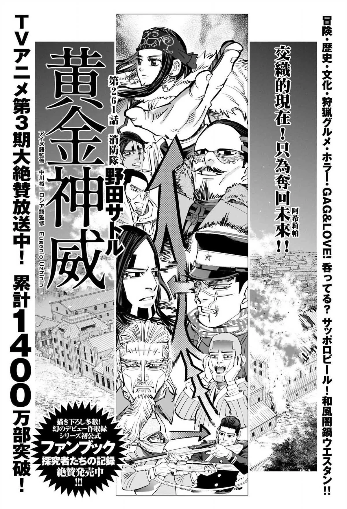 第261话 消防隊 第1页