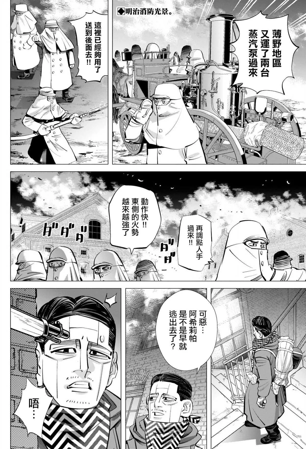 第261话 消防隊 第2页