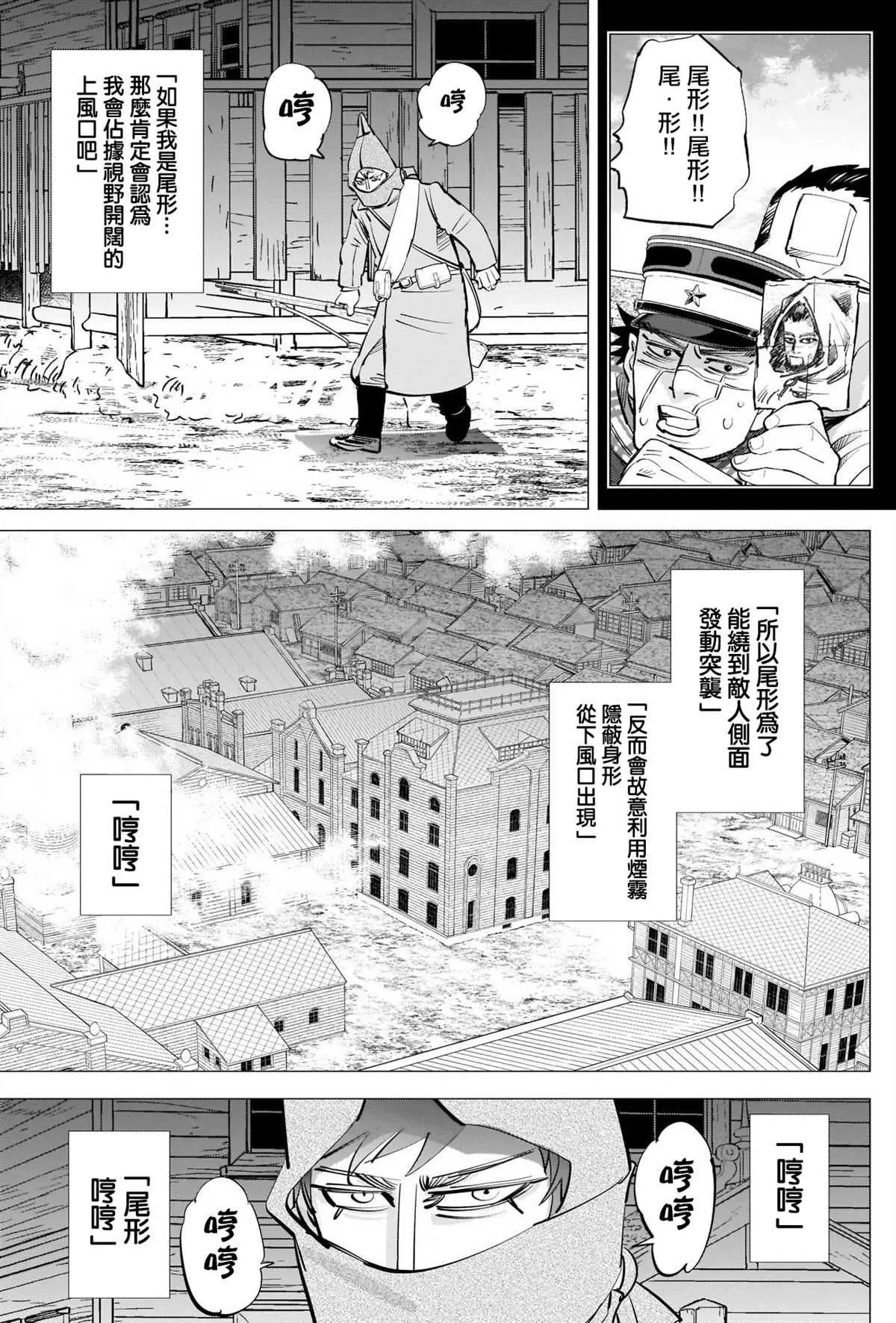 第261话 消防隊 第5页