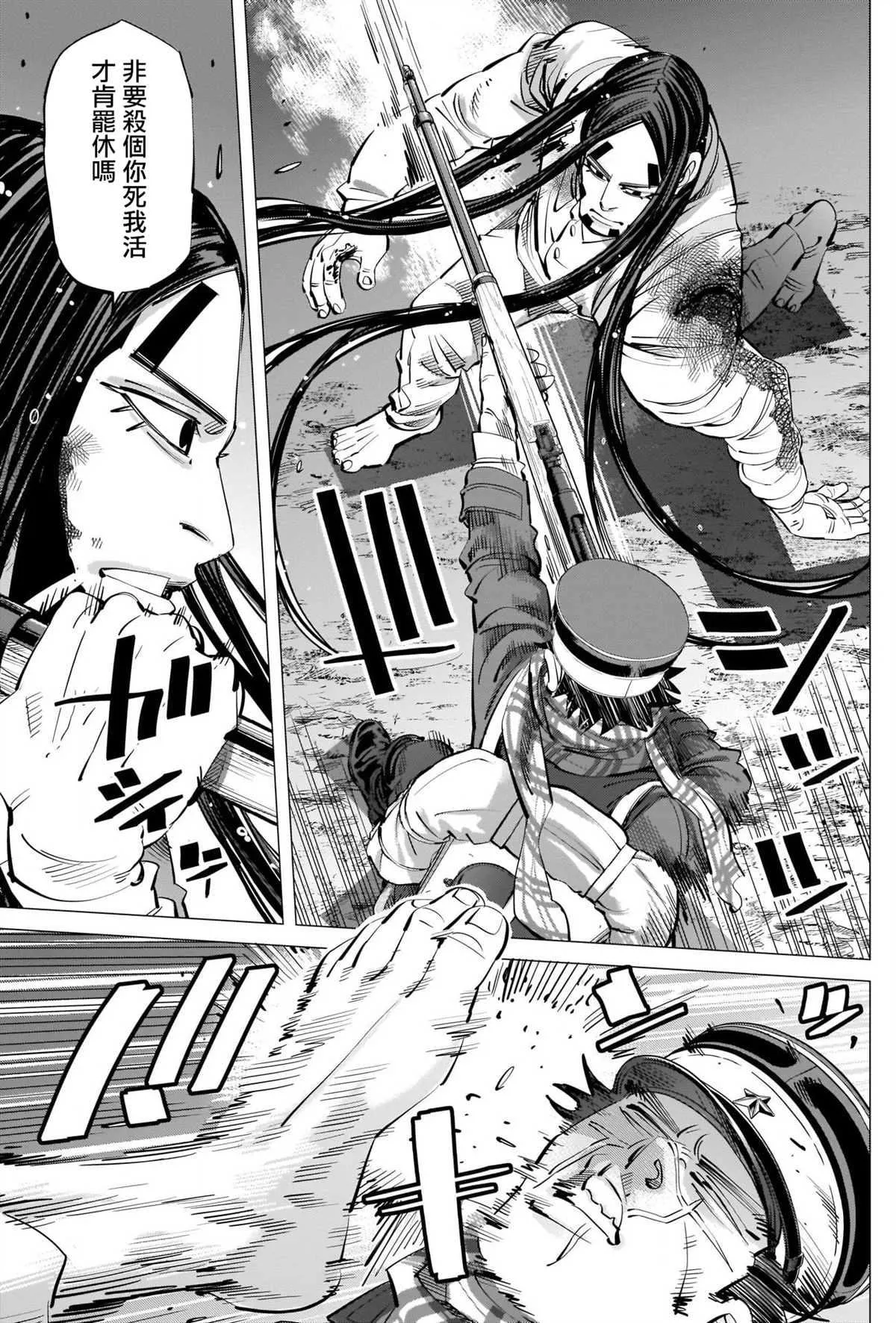 第261话 消防隊 第7页