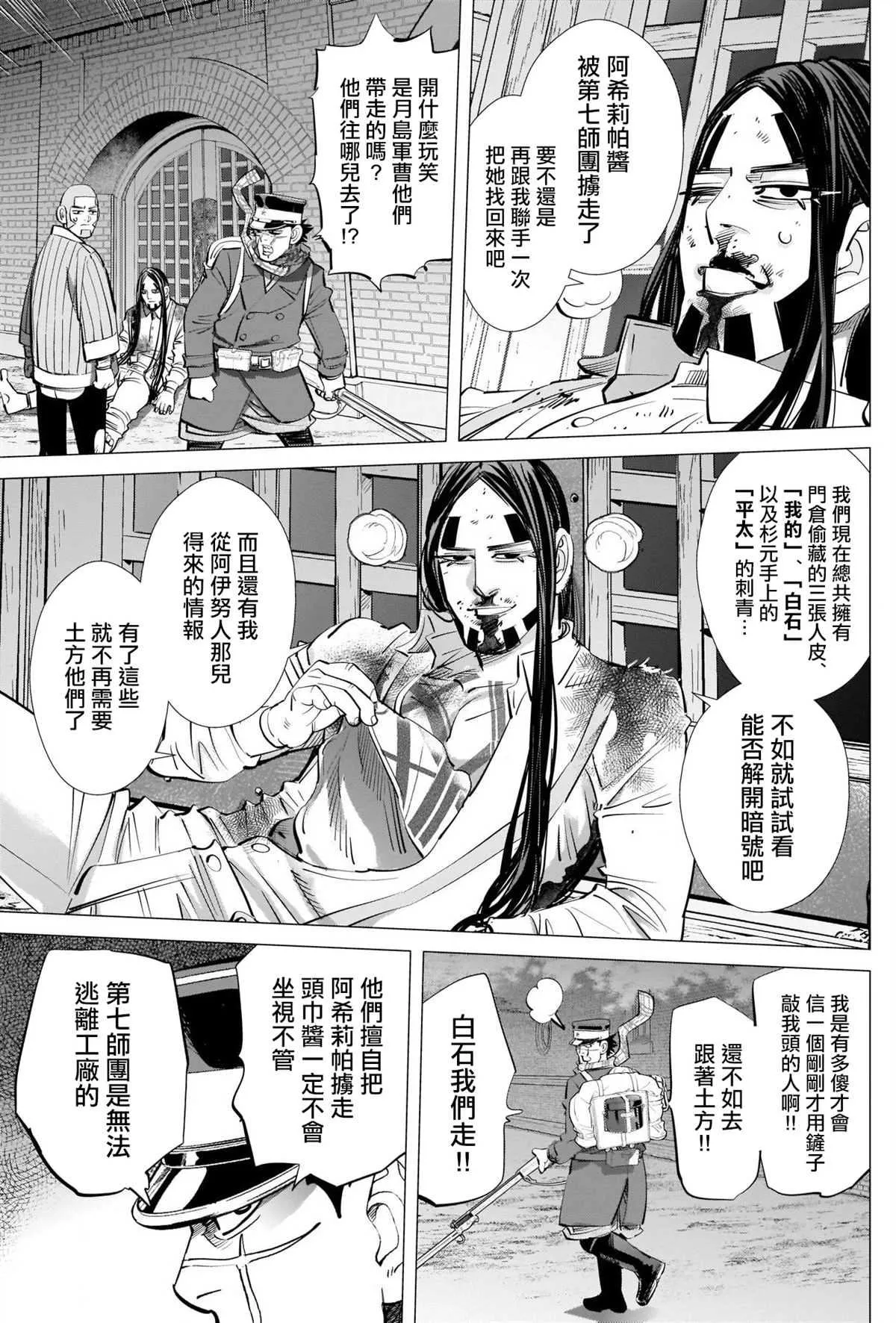 第261话 消防隊 第11页