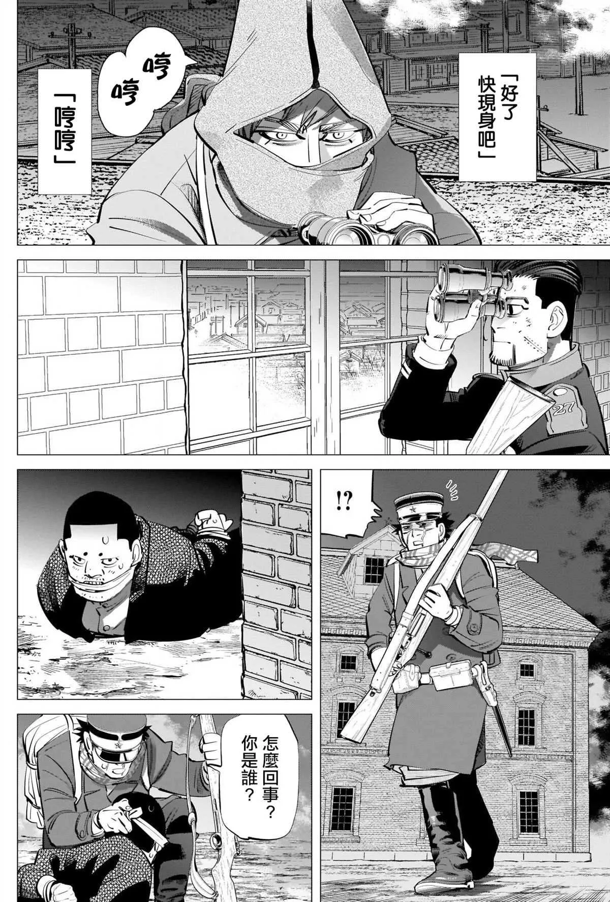 第261话 消防隊 第12页