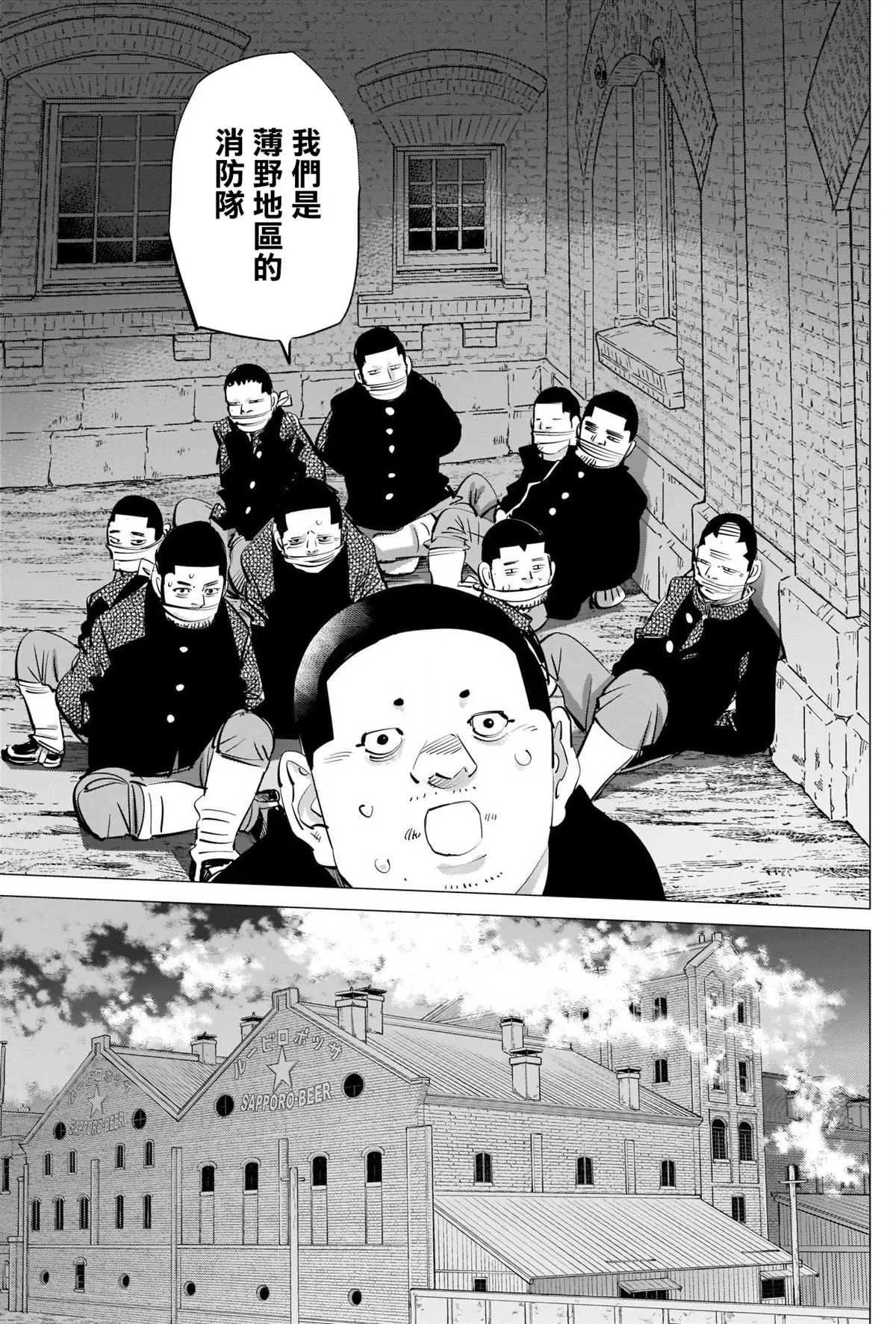 第261话 消防隊 第13页