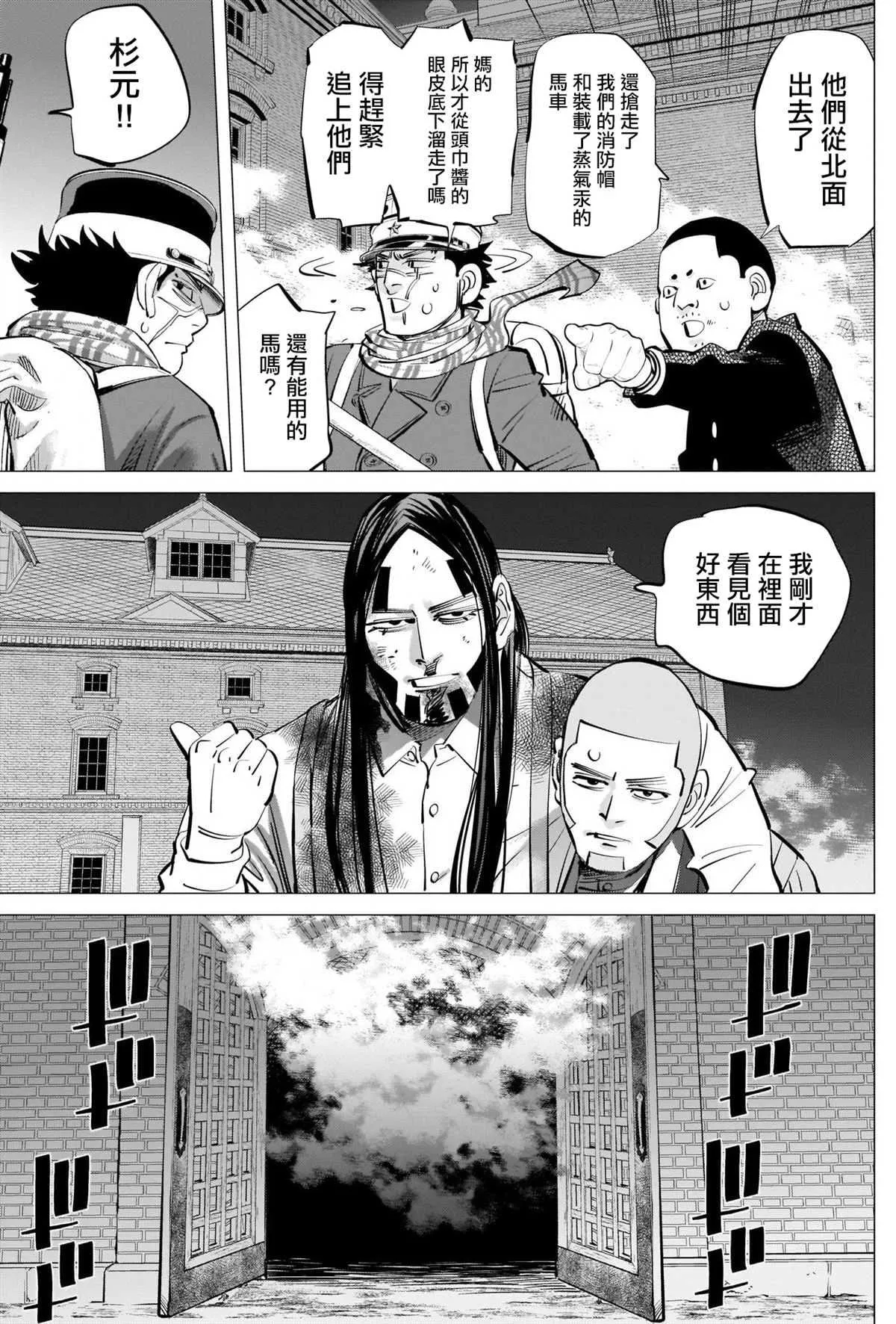 第261话 消防隊 第15页