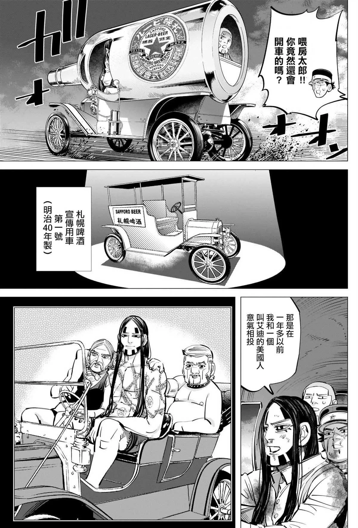 第261话 消防隊 第17页