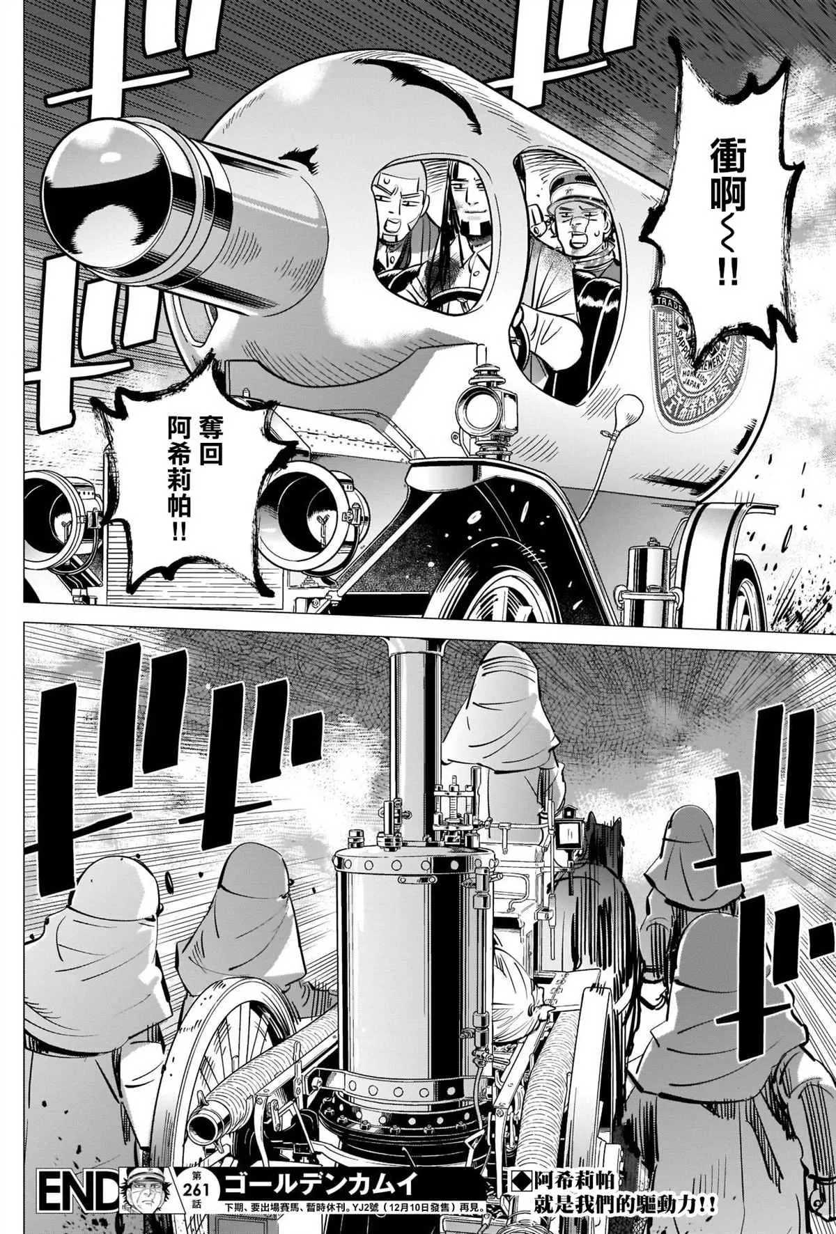 第261话 消防隊 第18页