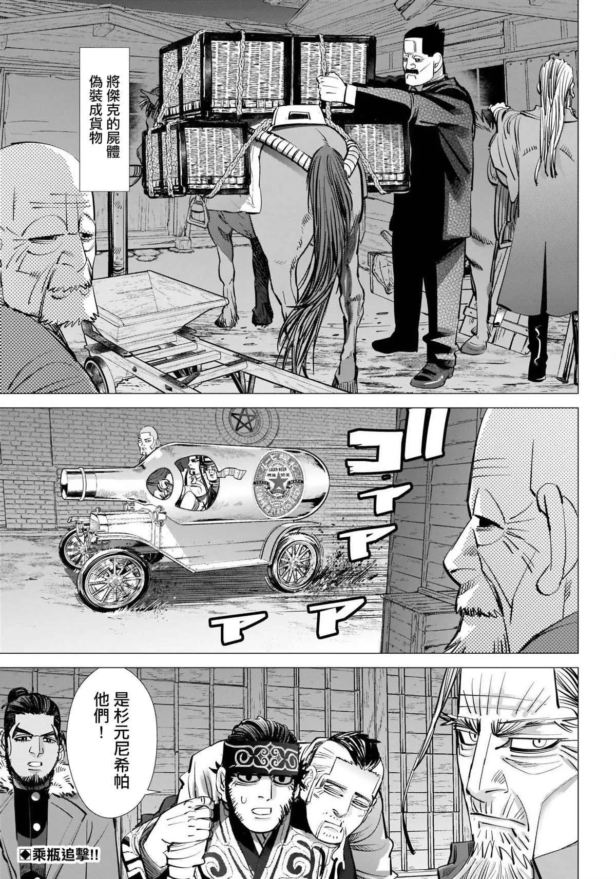 第262话 札幌啤酒宣传车追踪剧 第2页