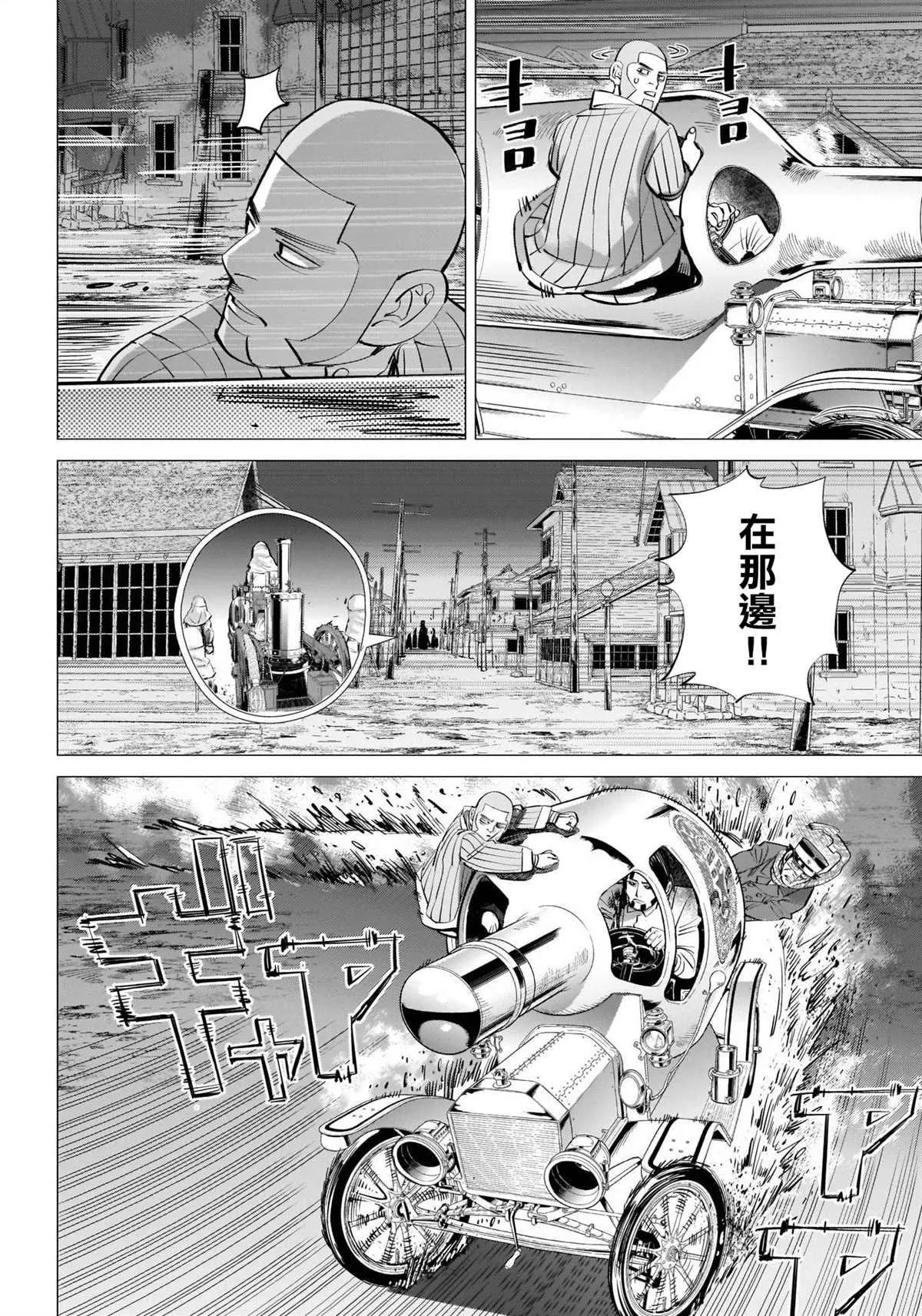 第262话 札幌啤酒宣传车追踪剧 第5页