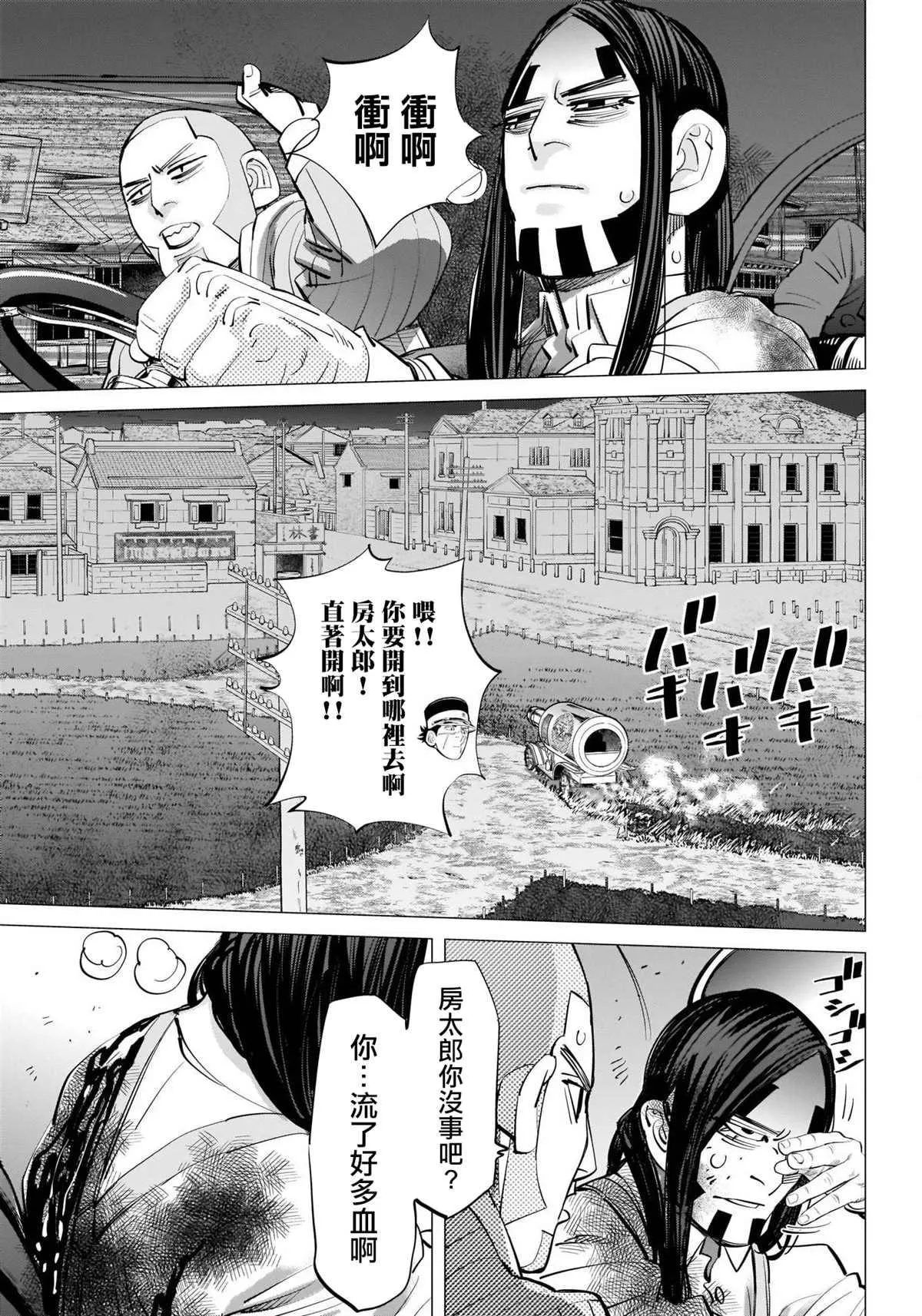 第262话 札幌啤酒宣传车追踪剧 第6页