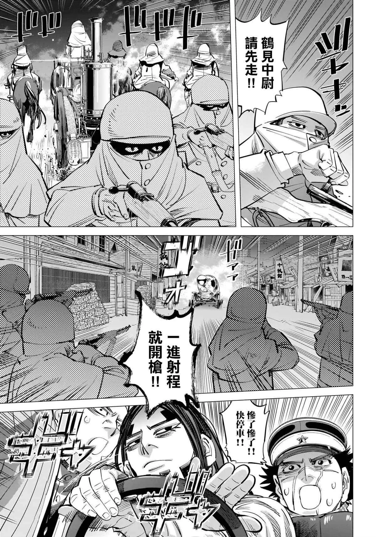 第262话 札幌啤酒宣传车追踪剧 第8页