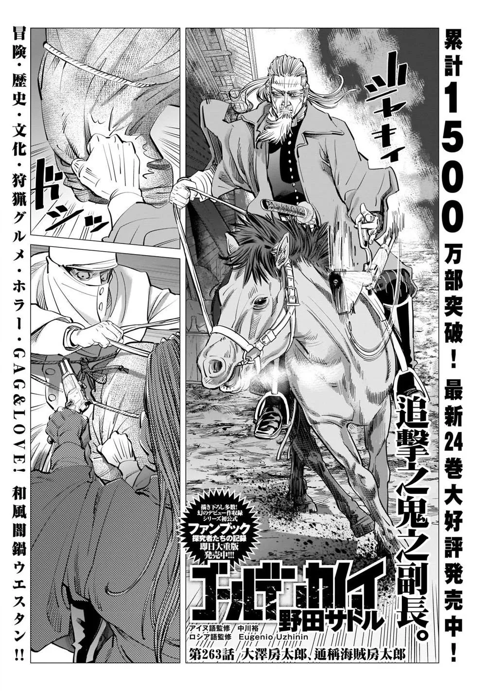第263话 大澤房太郎、通稱海賊房太郎 第2页
