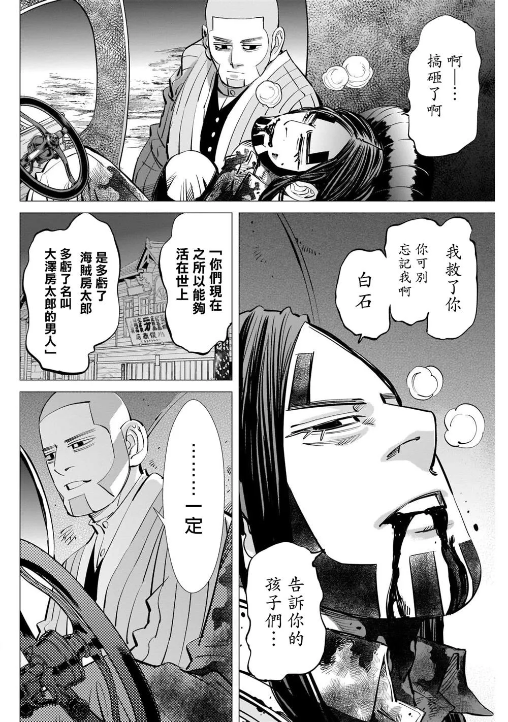 第263话 大澤房太郎、通稱海賊房太郎 第8页