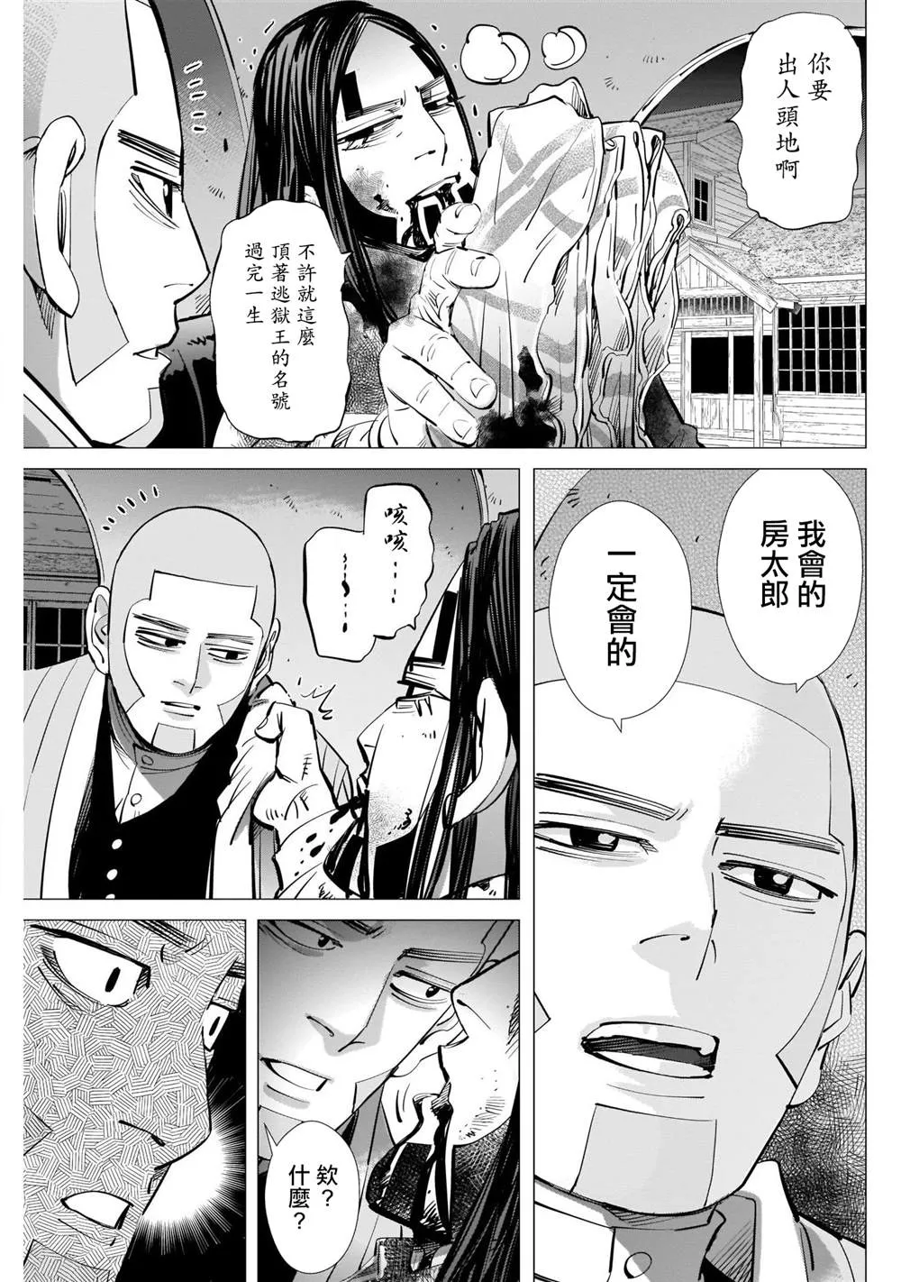 第263话 大澤房太郎、通稱海賊房太郎 第9页