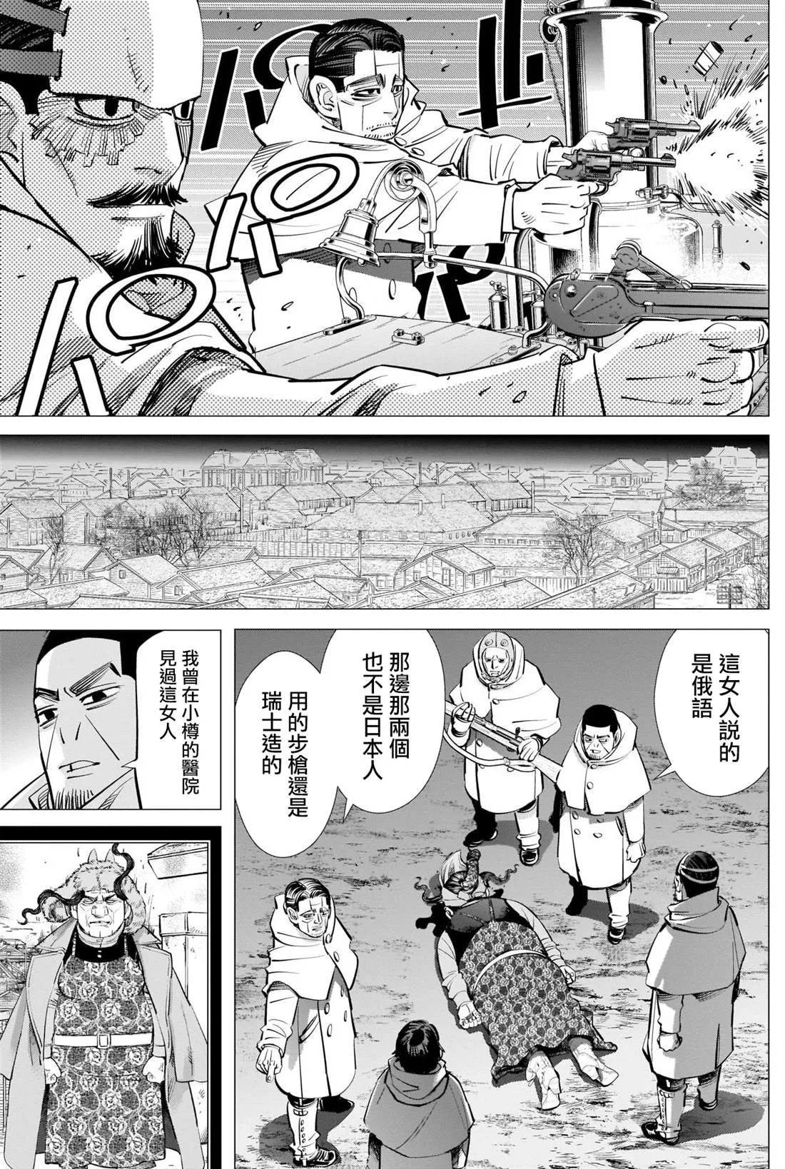 第264话 在小樽醫院見過的女人 第9页