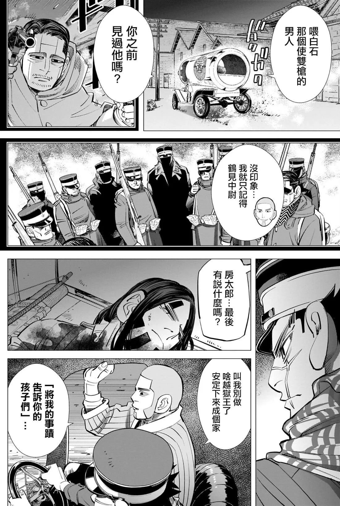 第264话 在小樽醫院見過的女人 第14页