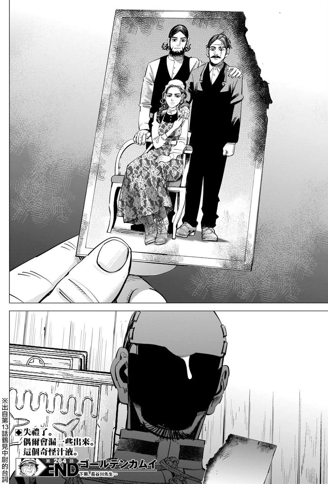 第264话 在小樽醫院見過的女人 第18页