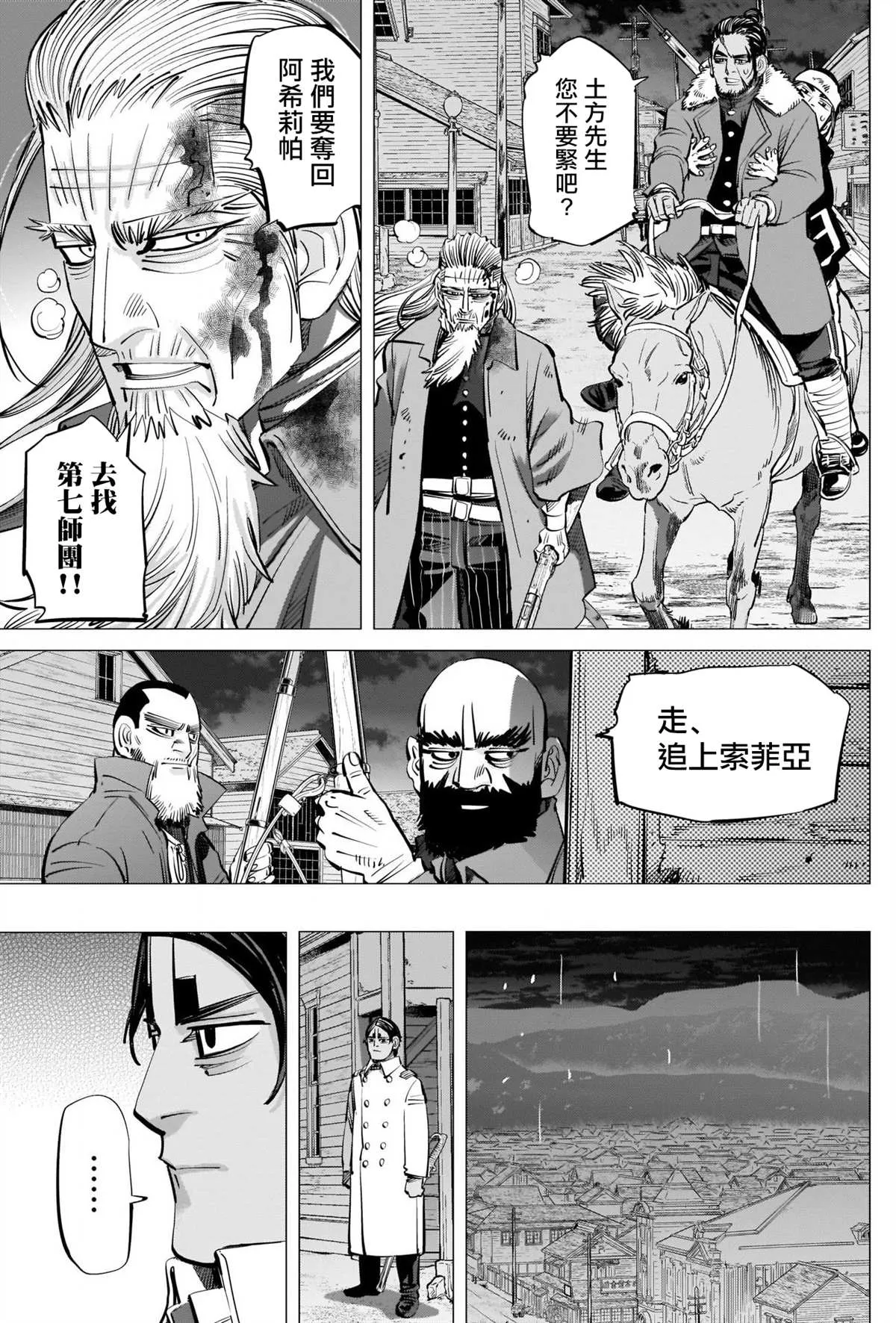 第265话 钥匙孔 第3页