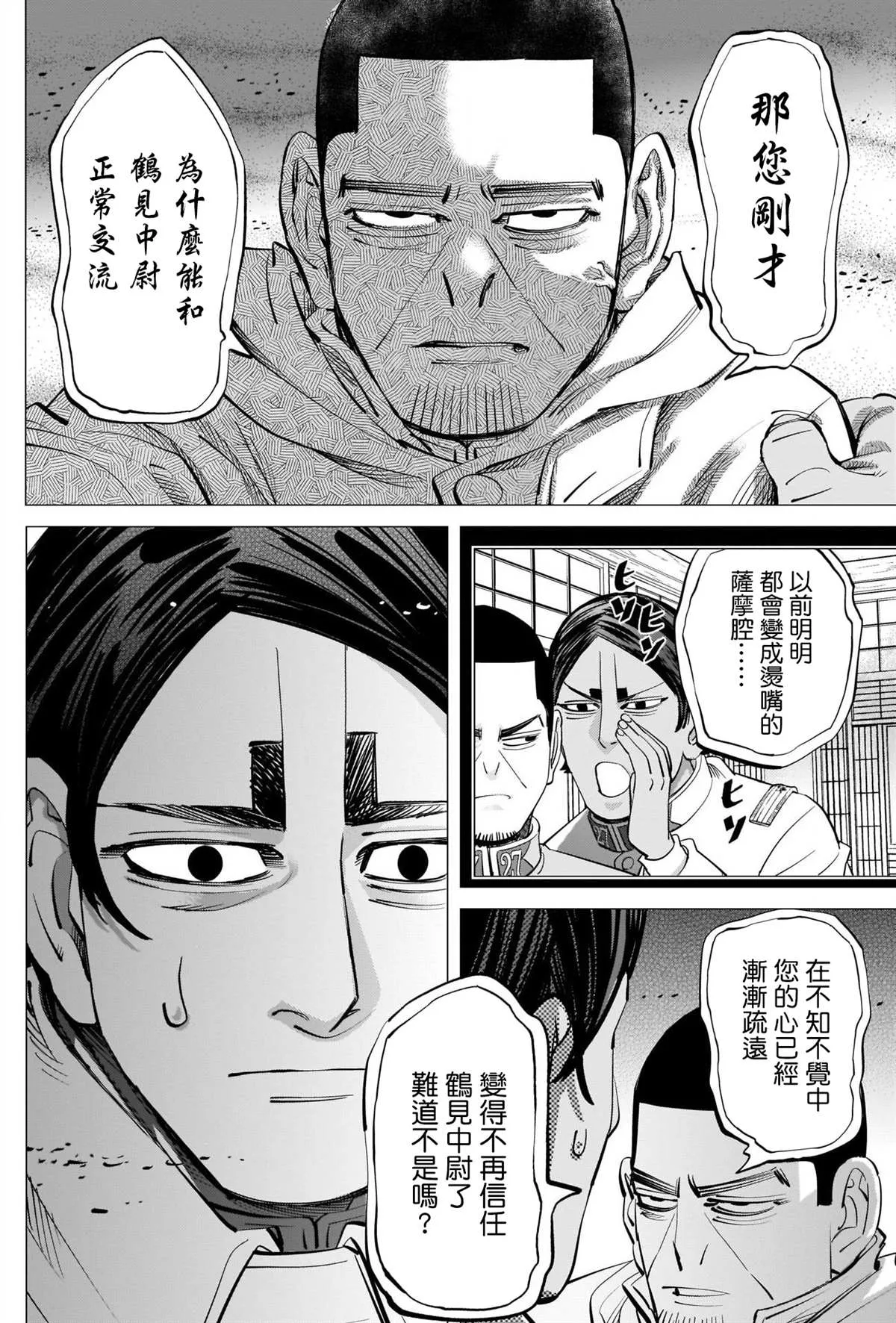 第265话 钥匙孔 第6页