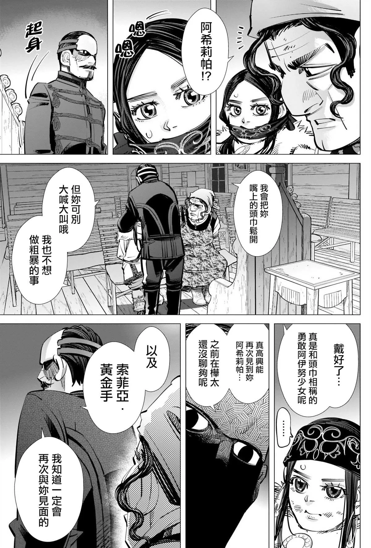 第265话 钥匙孔 第11页