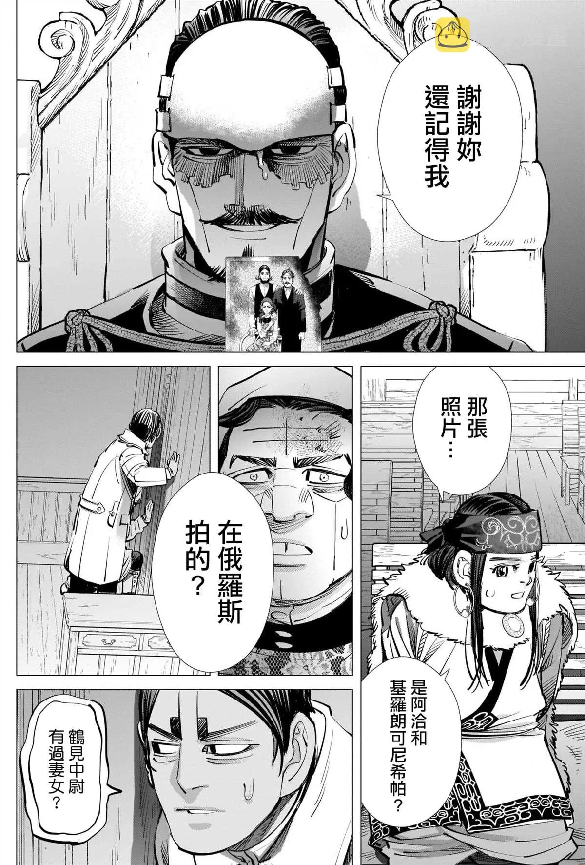 第265话 钥匙孔 第16页