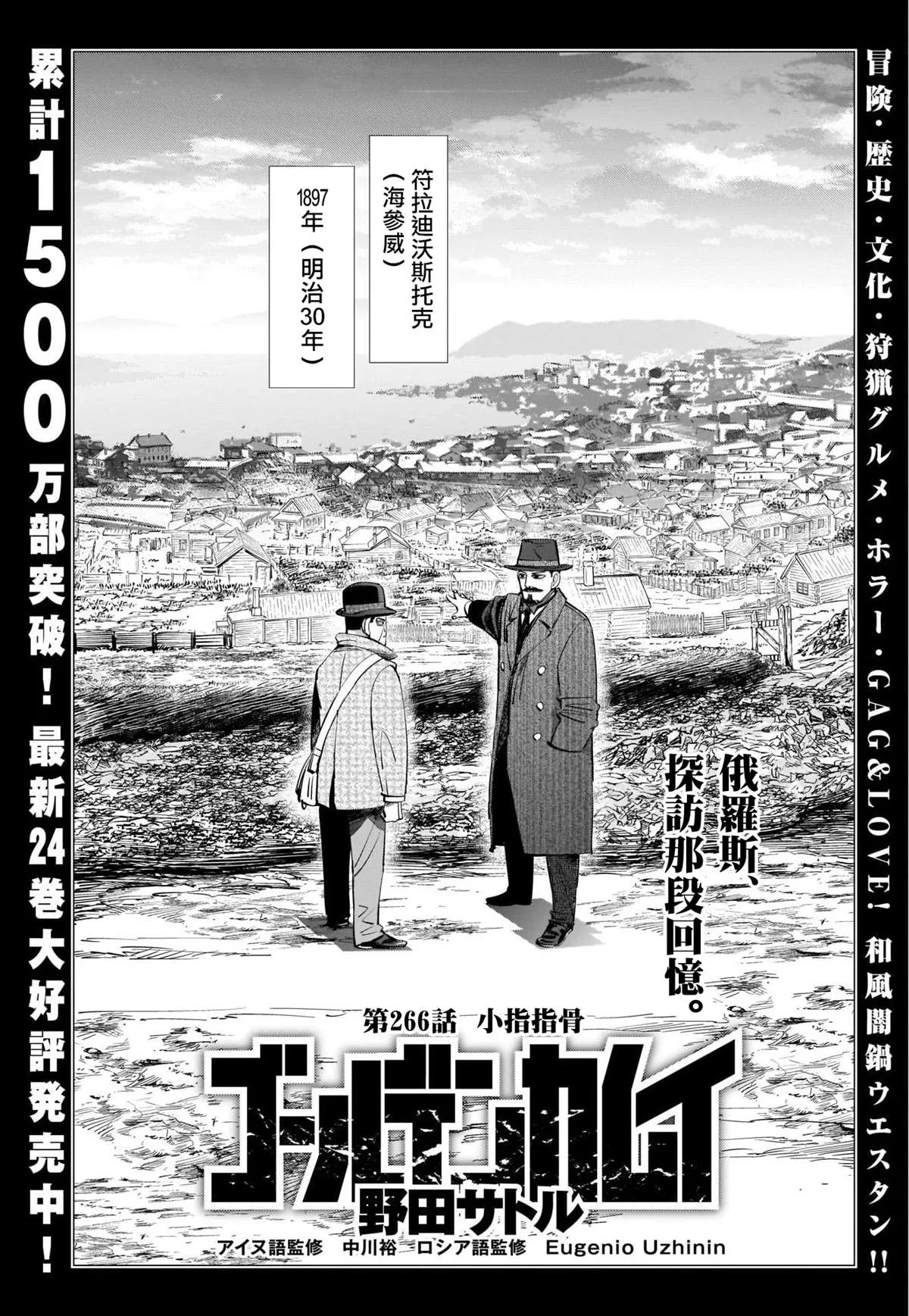 第266话 小指指骨 第1页
