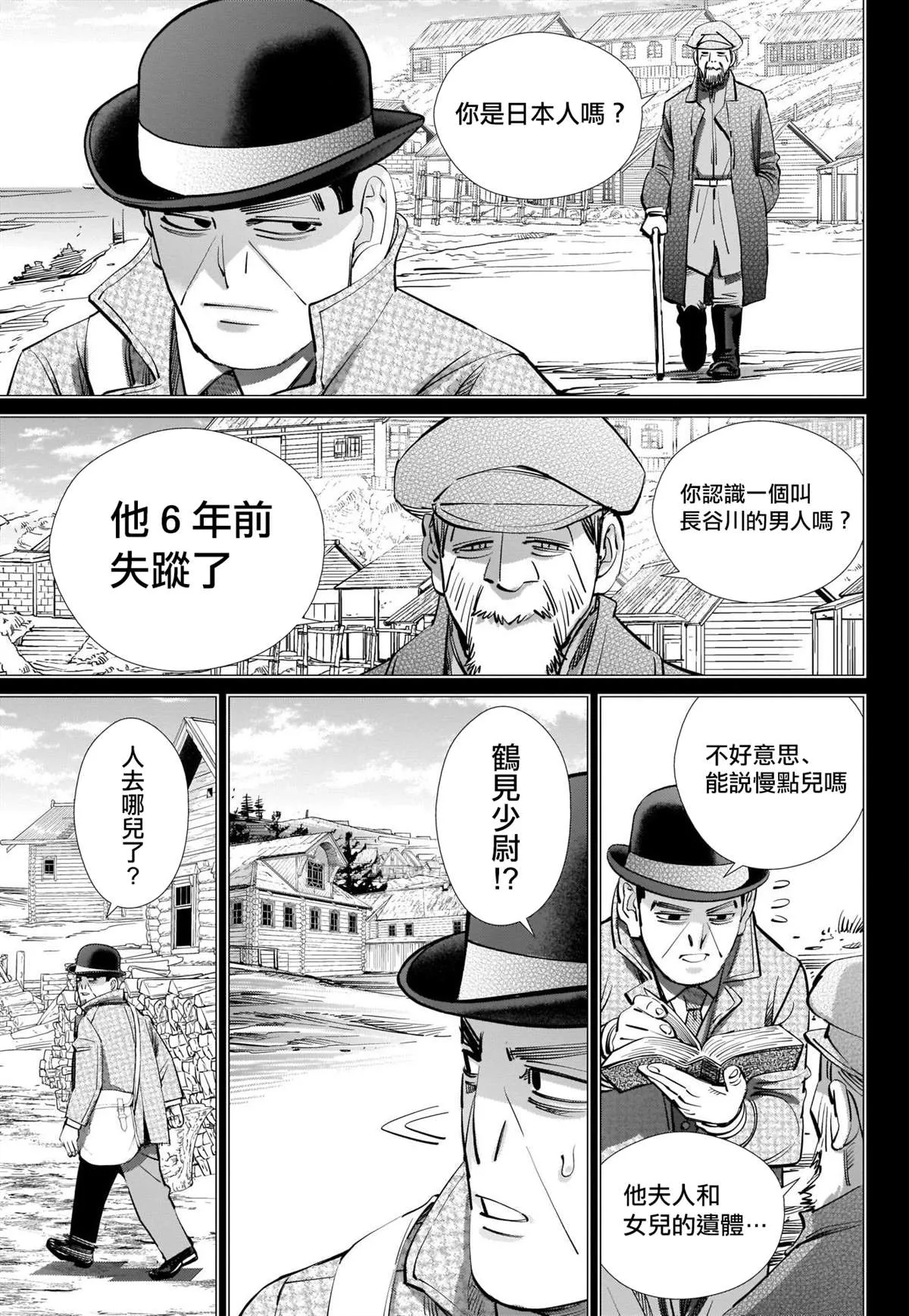 第266话 小指指骨 第3页