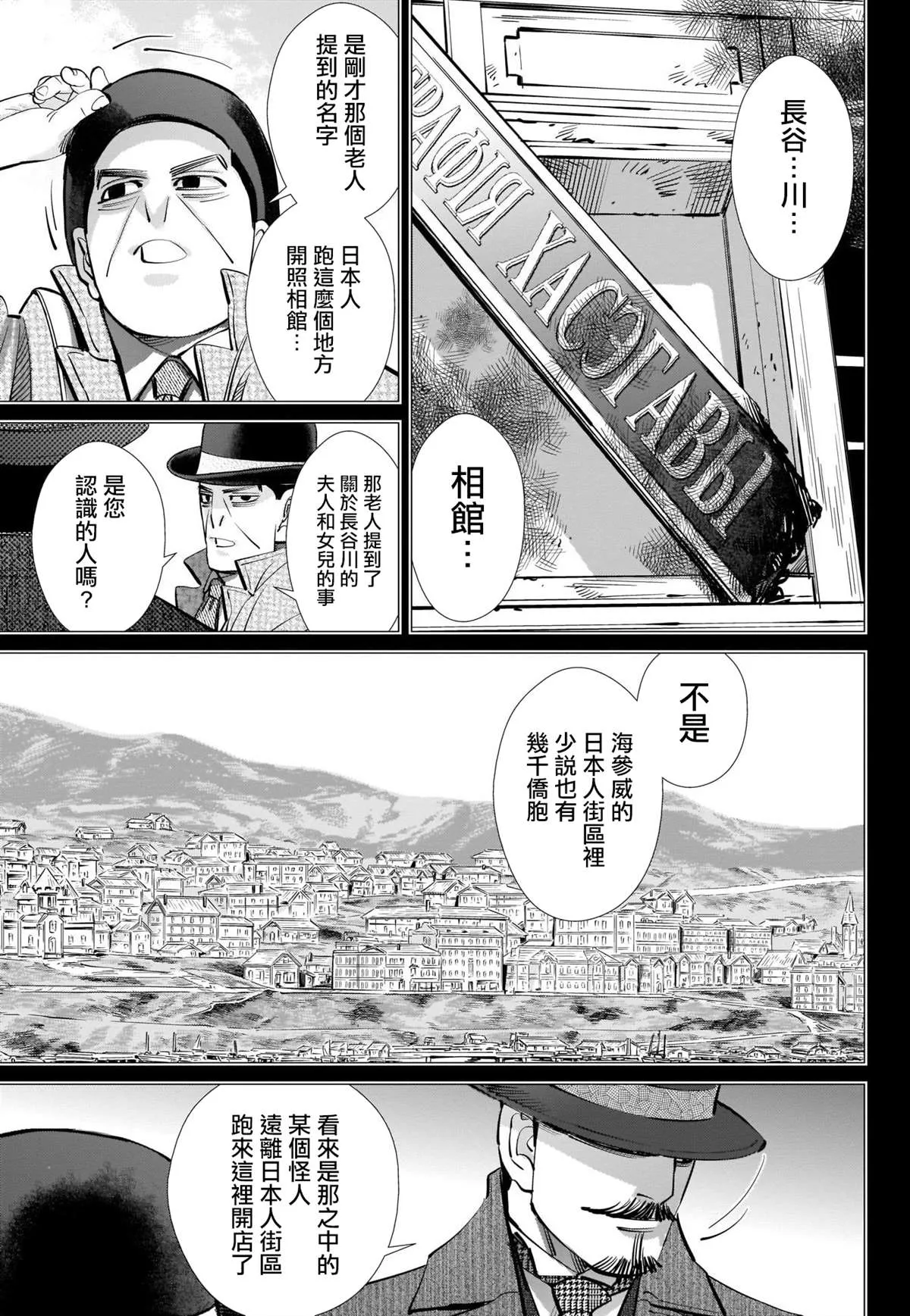第266话 小指指骨 第5页
