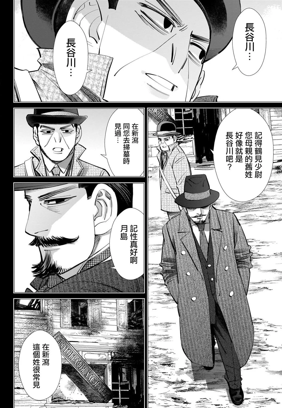 第266话 小指指骨 第6页