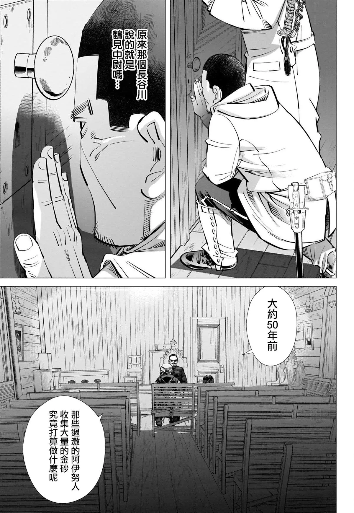 第266话 小指指骨 第7页