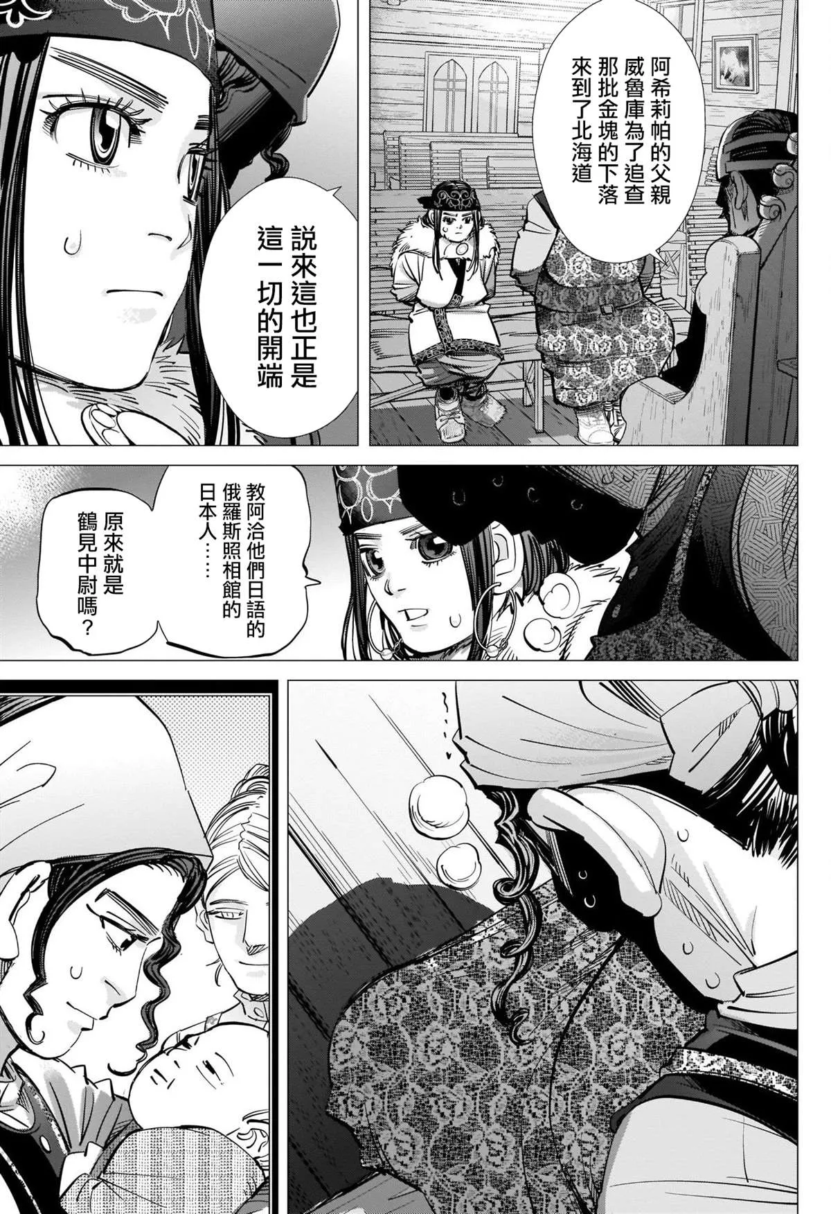 第266话 小指指骨 第9页