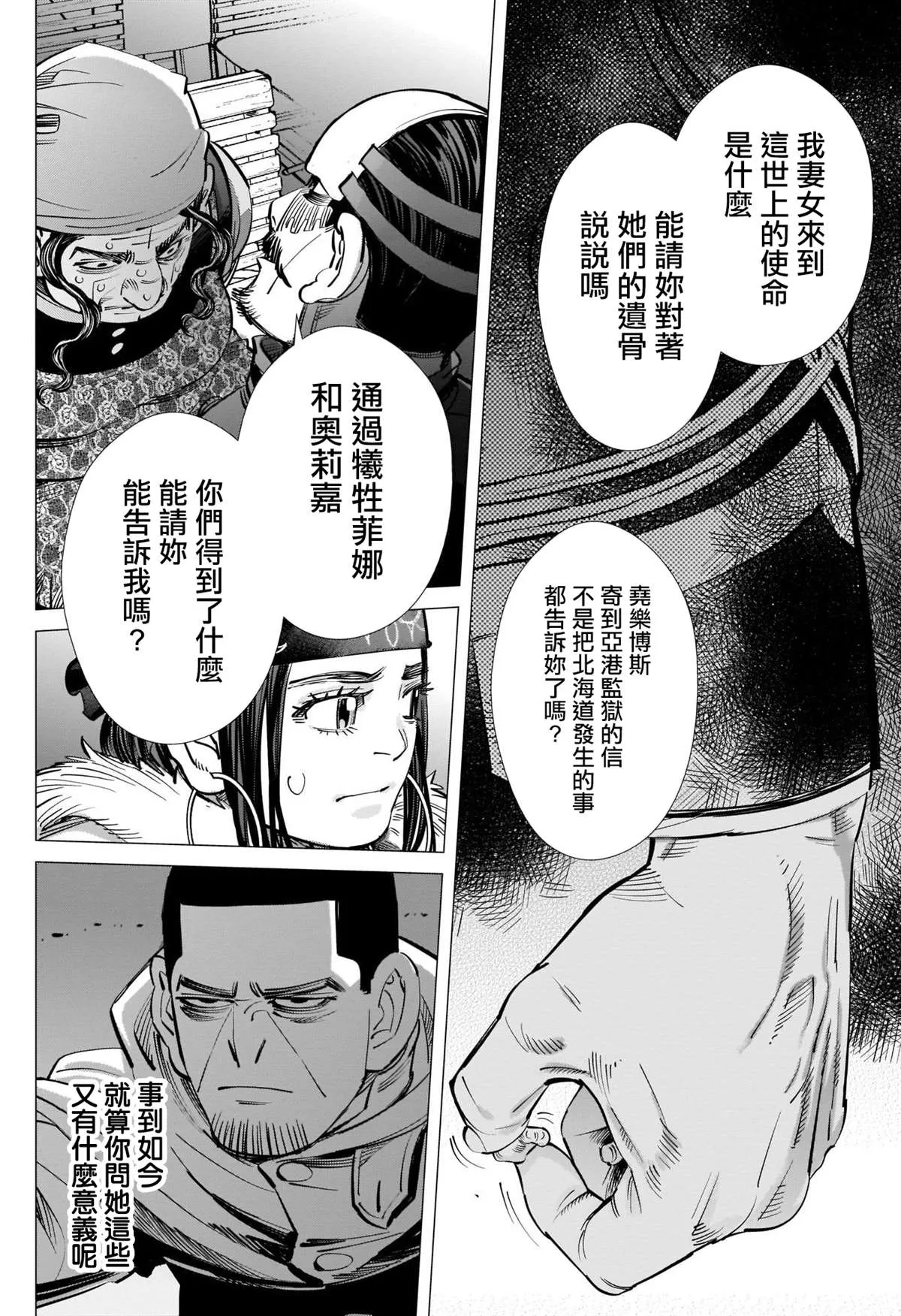 第266话 小指指骨 第14页