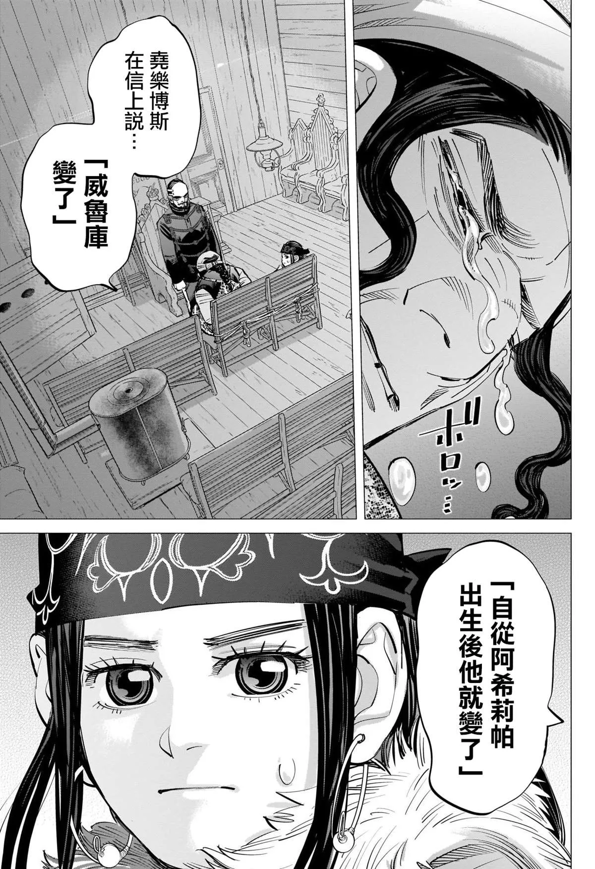 第266话 小指指骨 第15页
