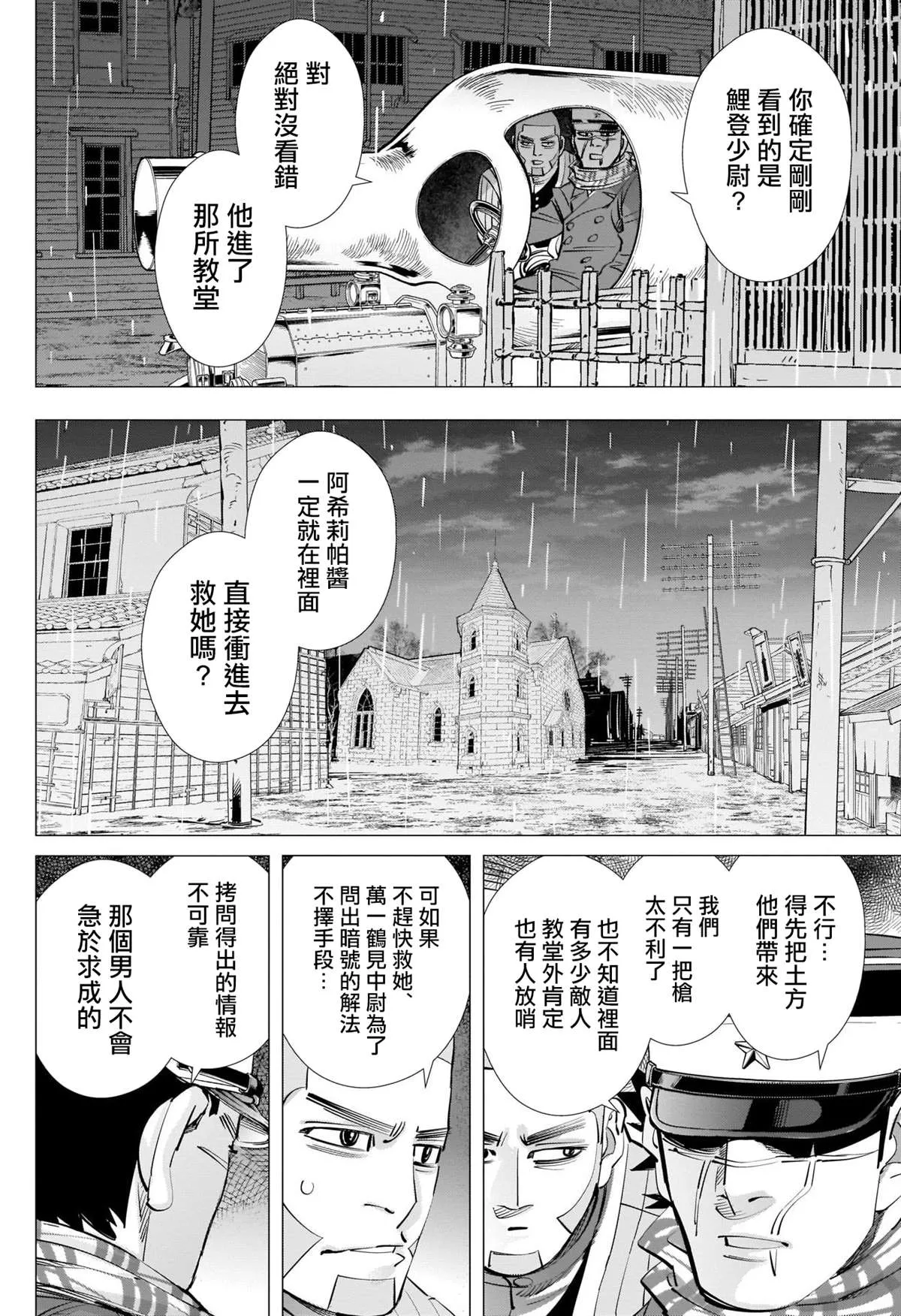 第266话 小指指骨 第16页