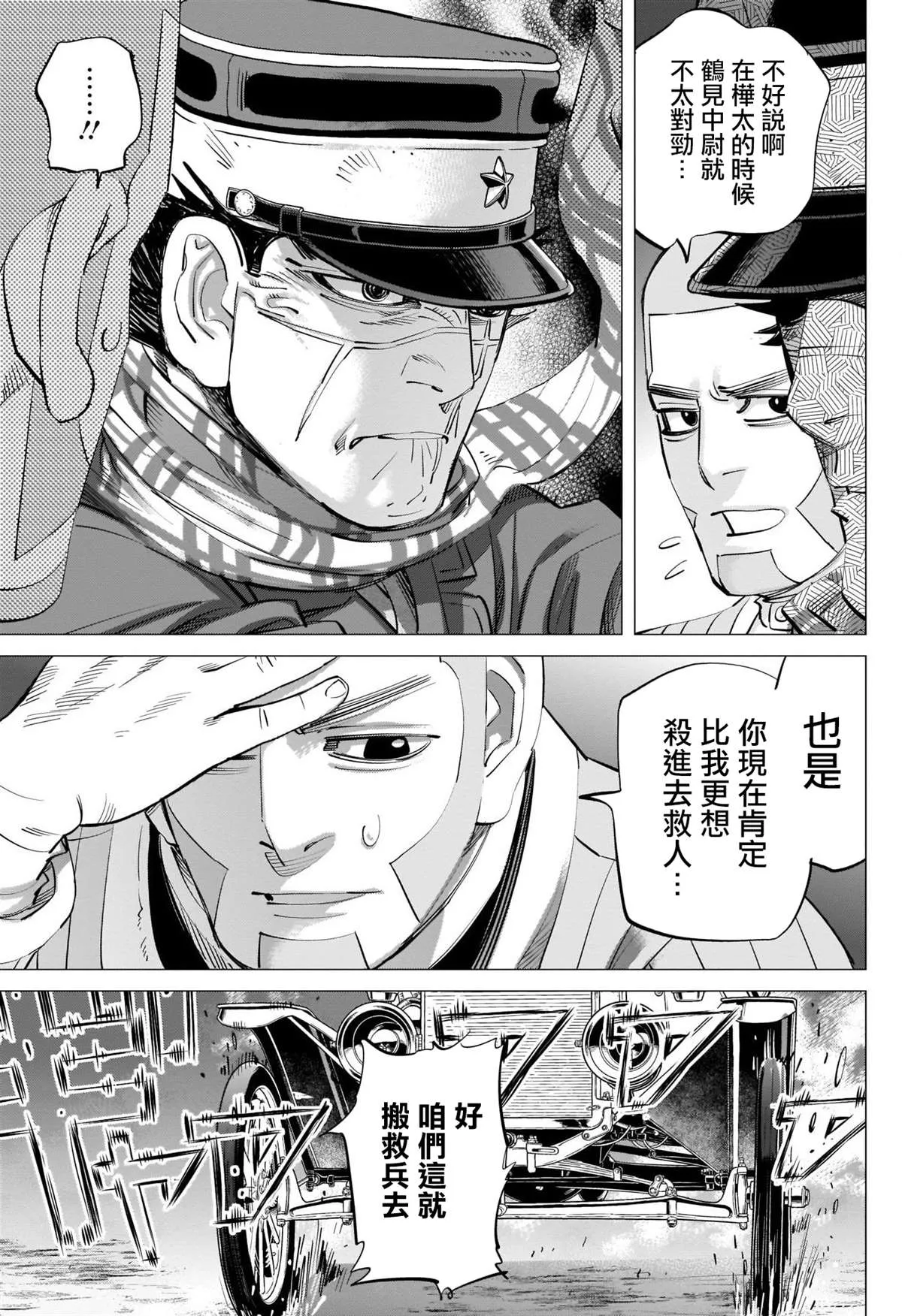 第266话 小指指骨 第17页