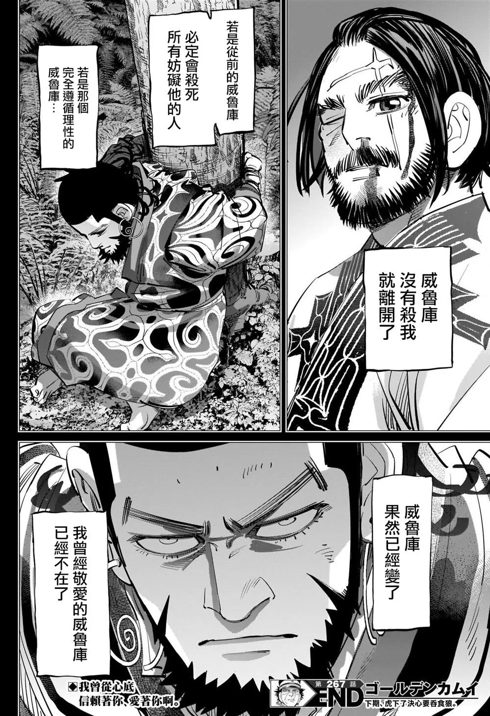第267话 第18页