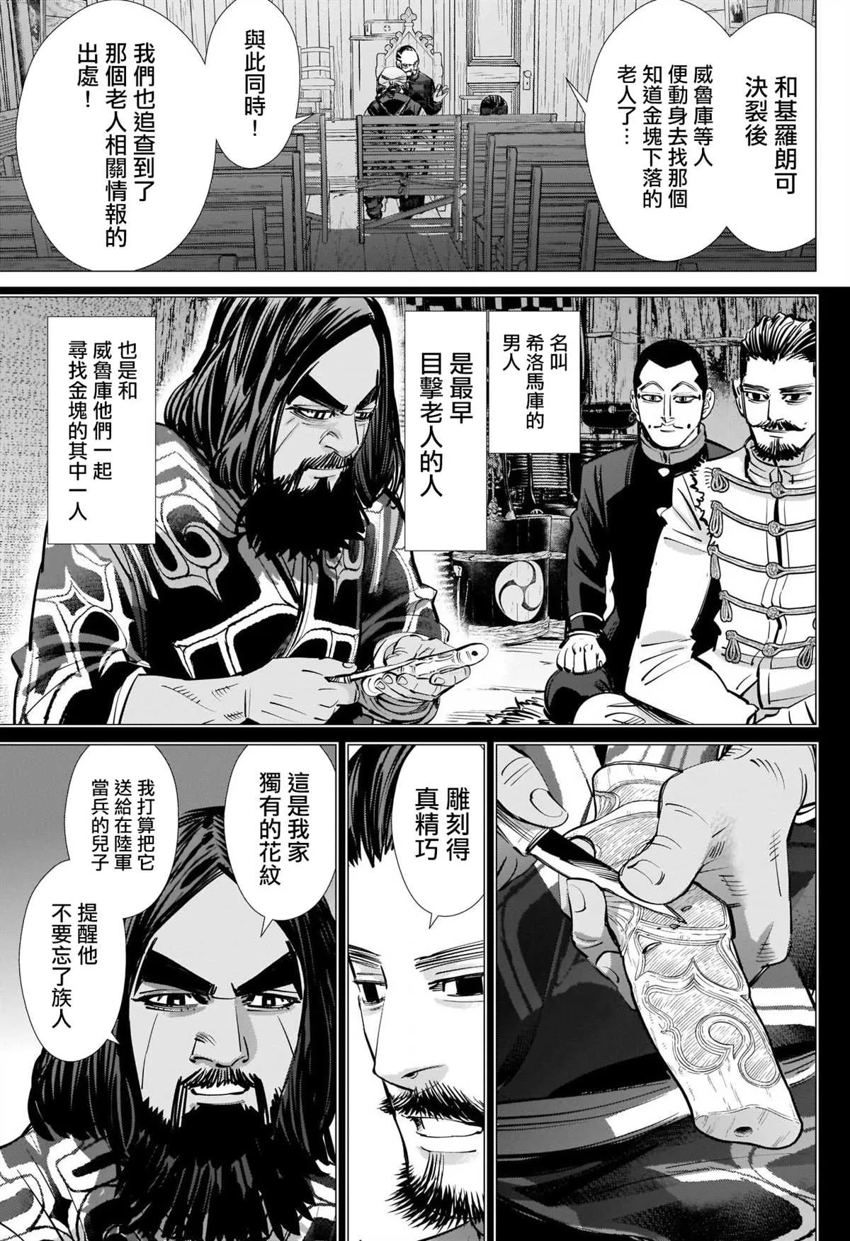 第268话 一支毒箭 第5页