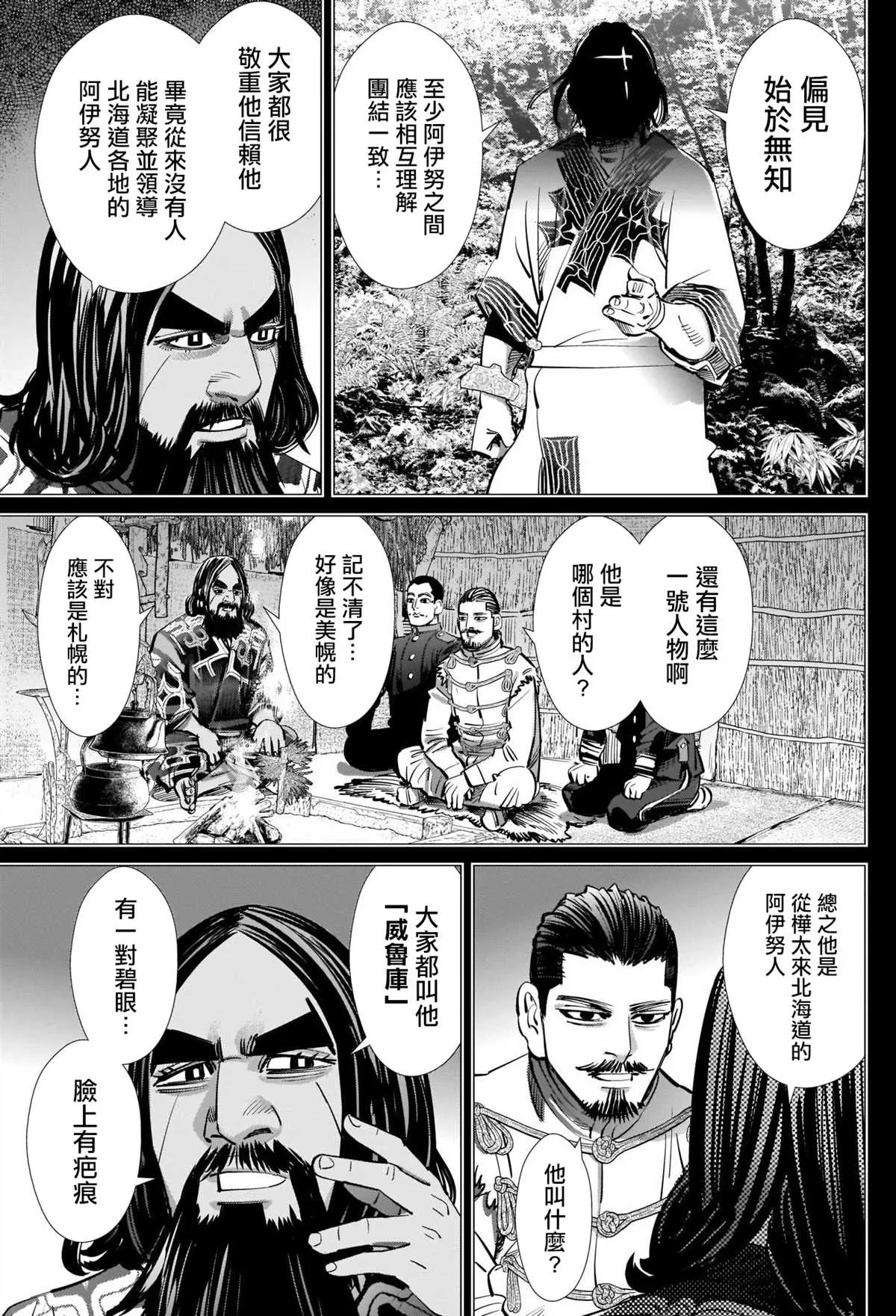 第268话 一支毒箭 第11页