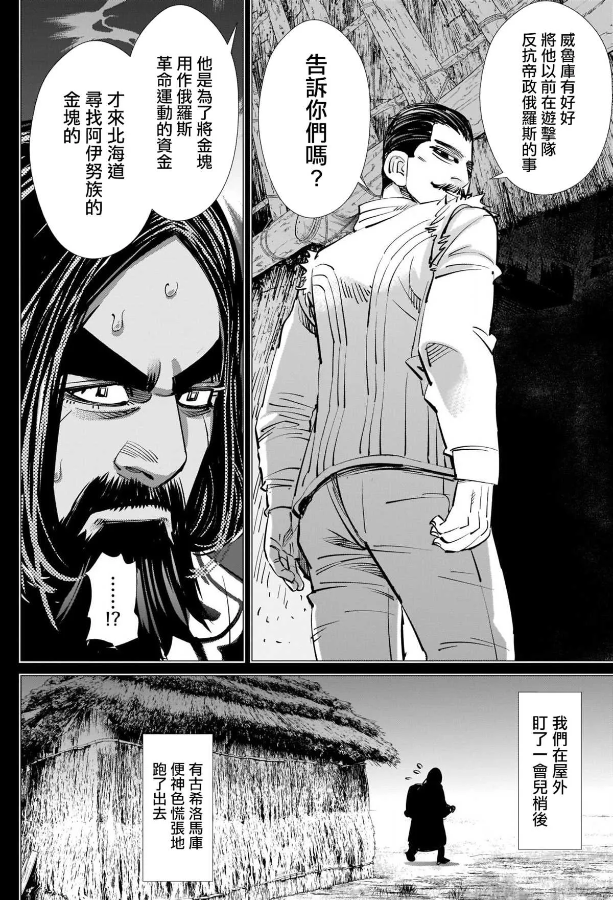 第268话 一支毒箭 第14页
