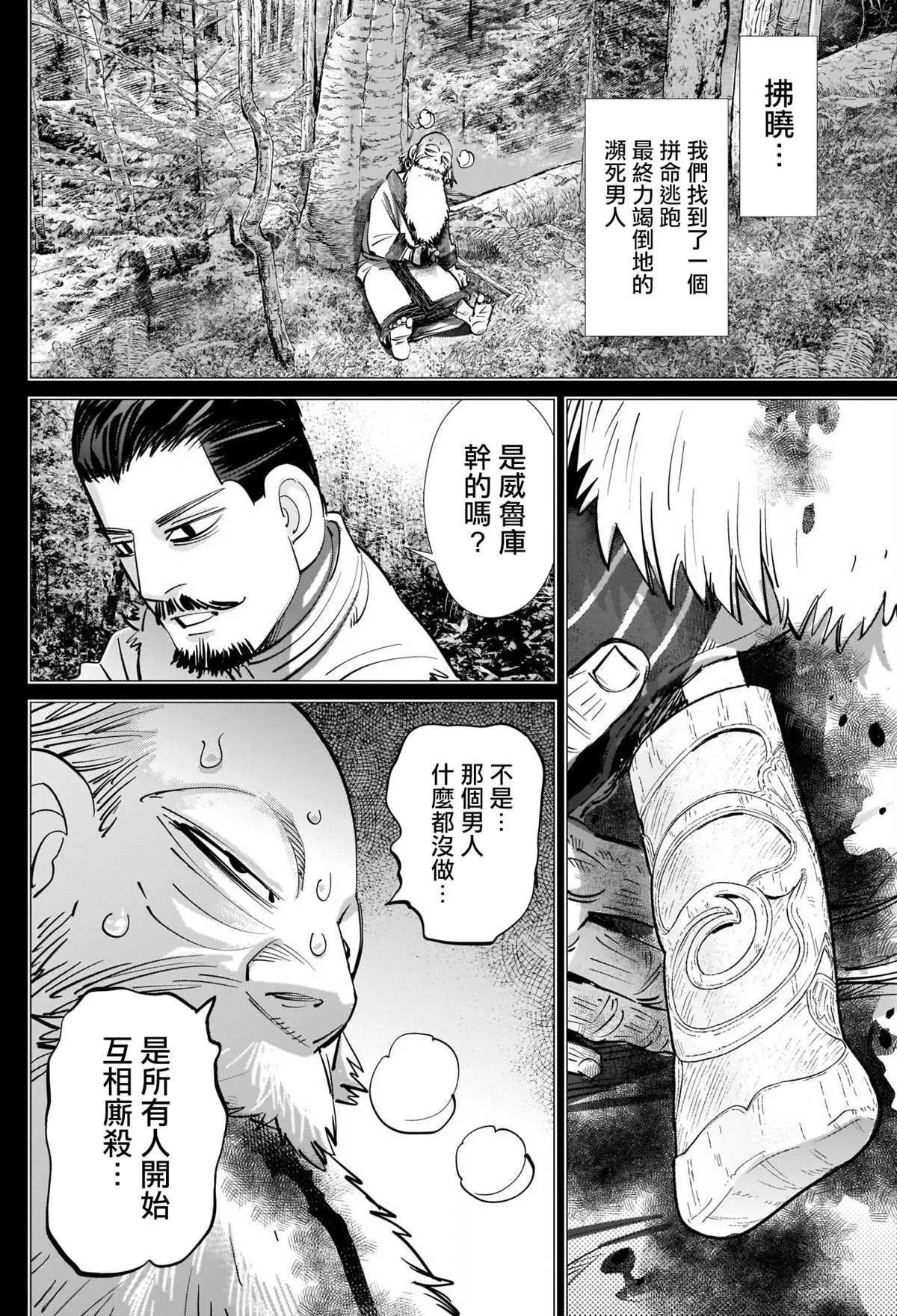 第268话 一支毒箭 第16页