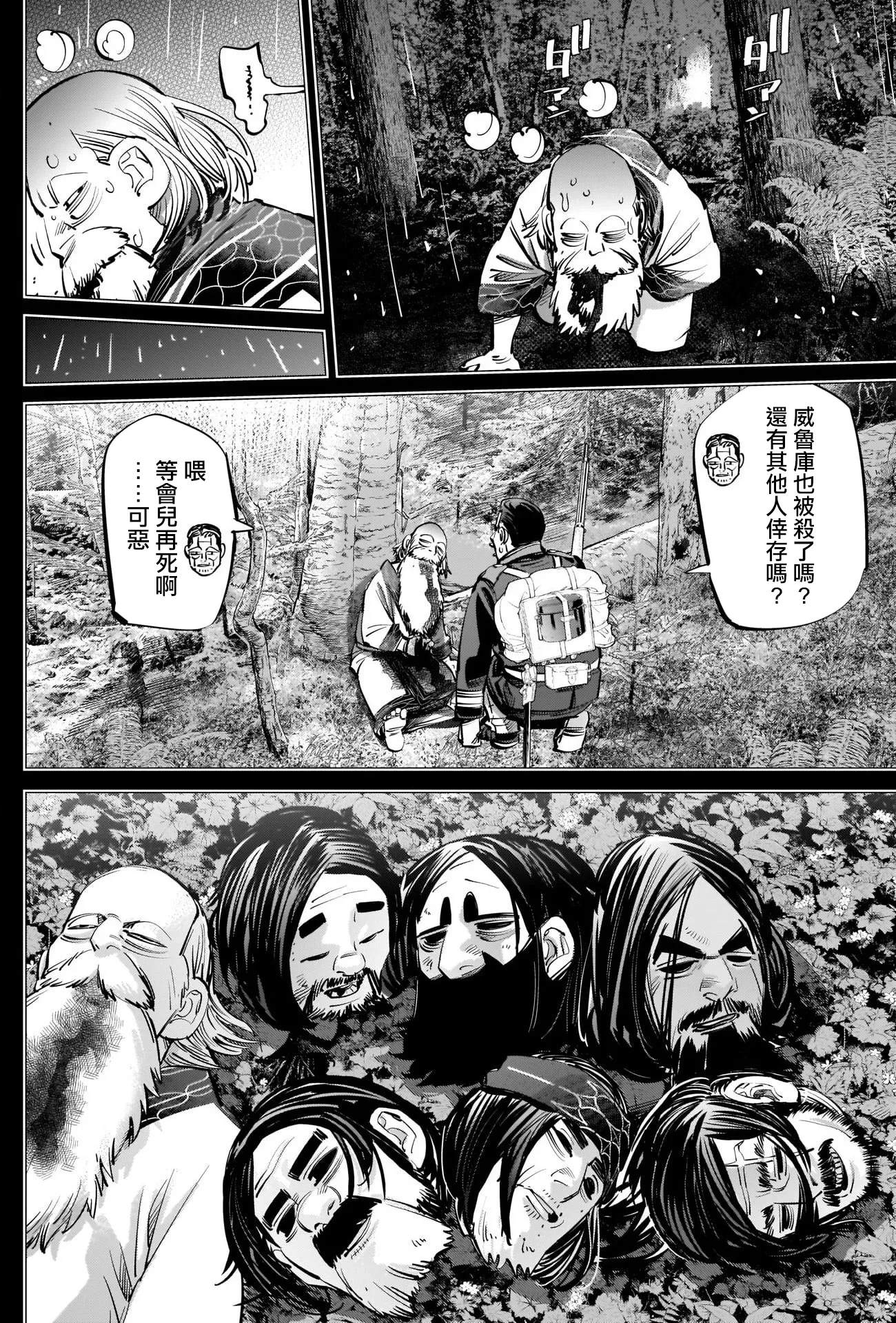 第269话 威魯庫的做法 第2页
