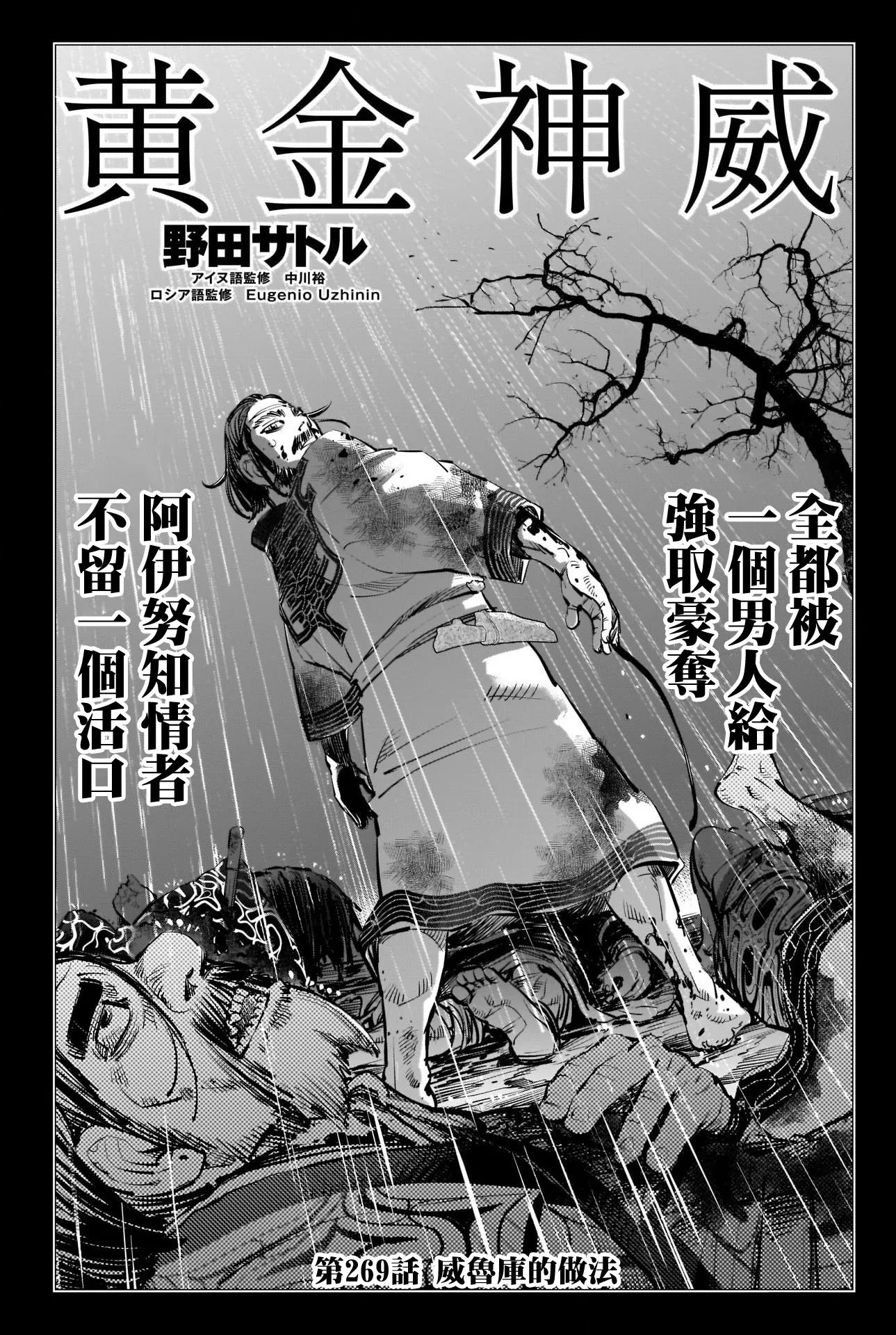 第269话 威魯庫的做法 第4页