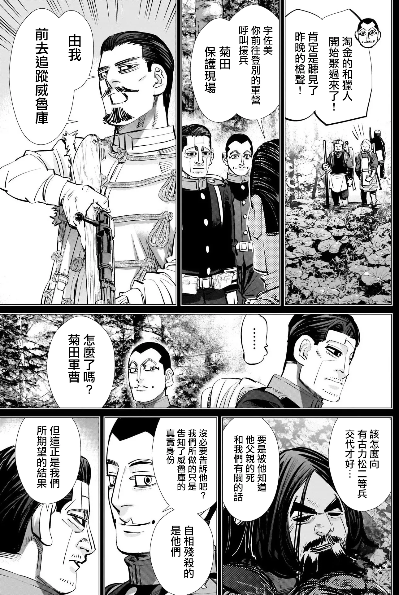 第269话 威魯庫的做法 第5页