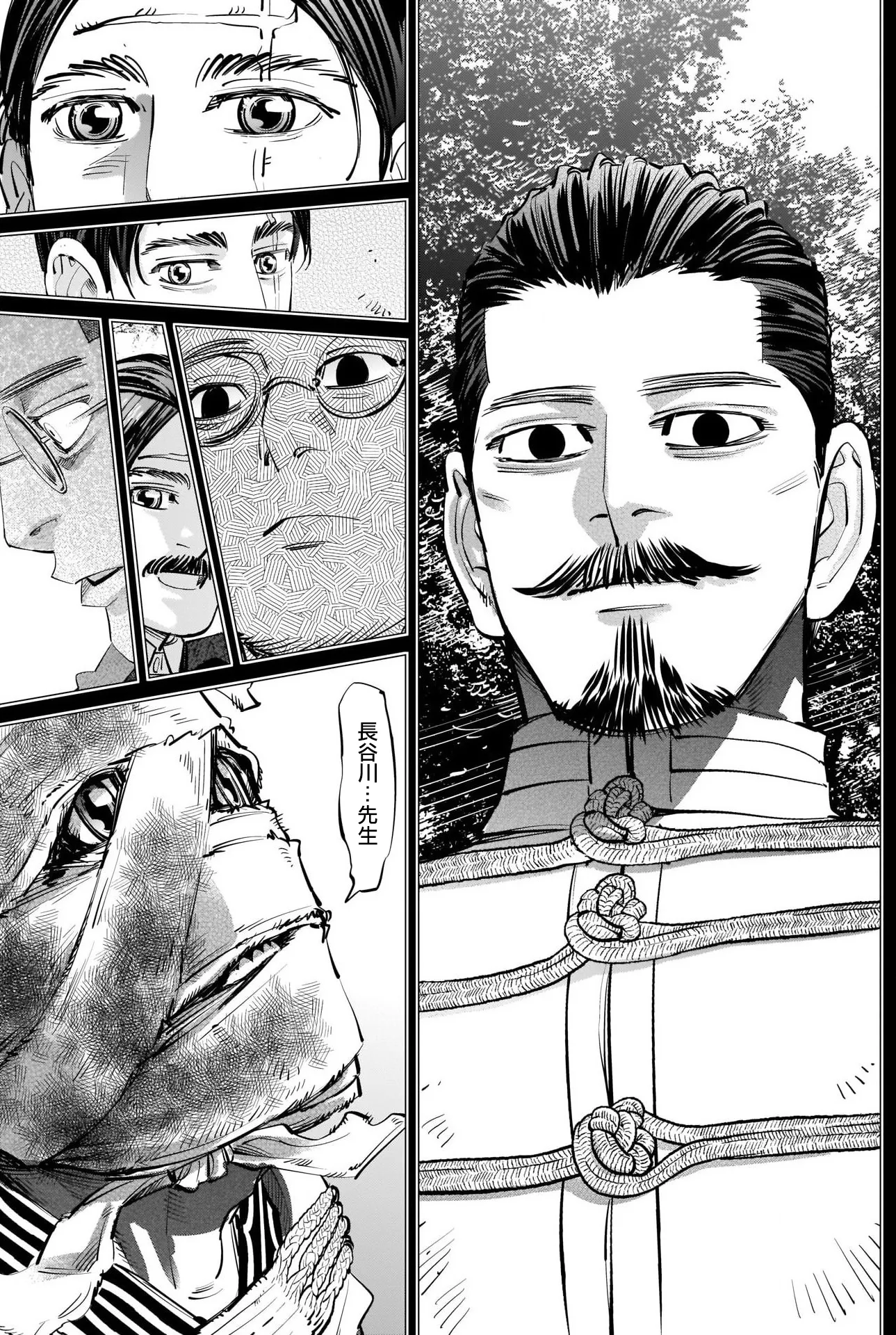 第269话 威魯庫的做法 第9页