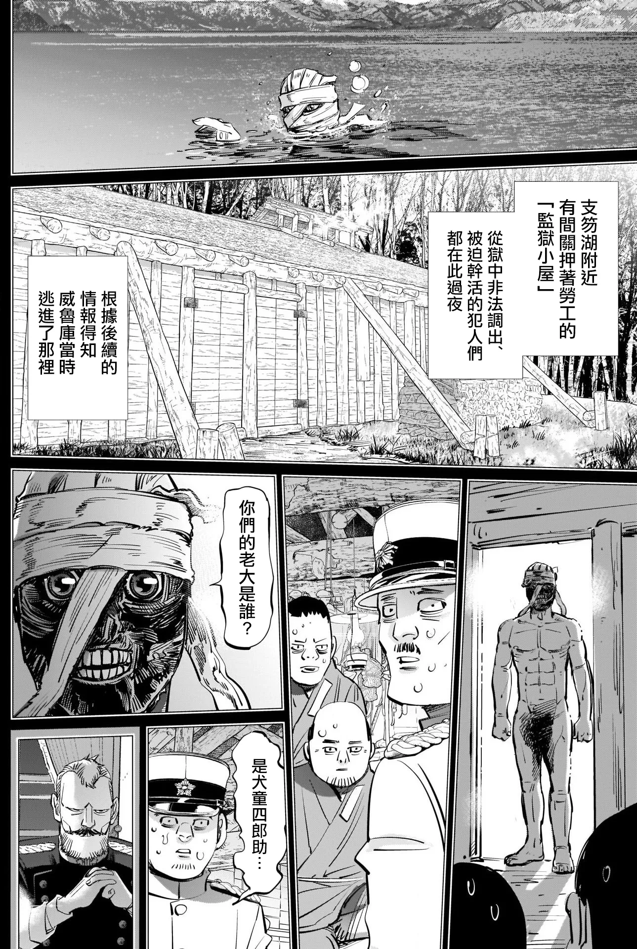 第269话 威魯庫的做法 第11页