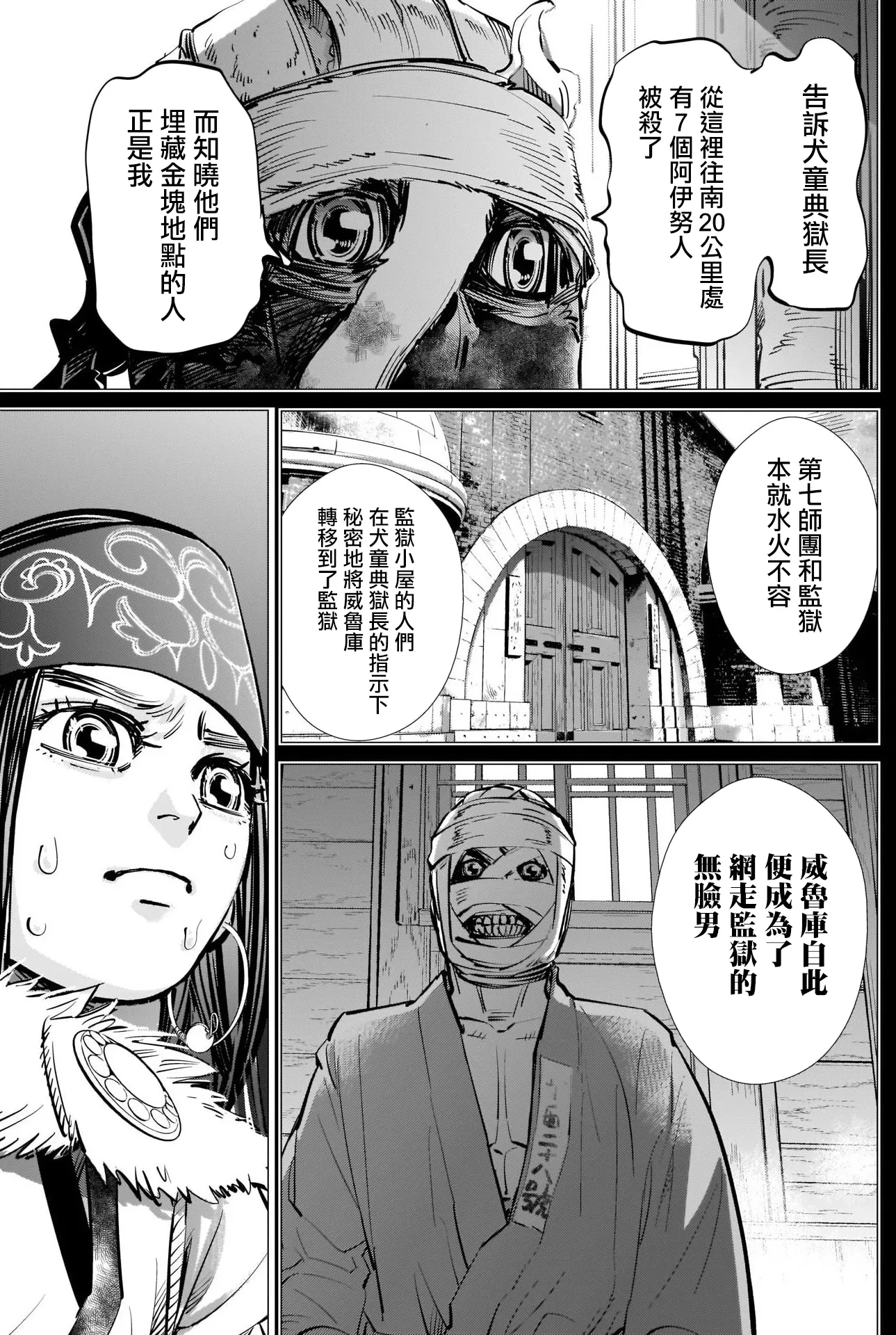 第269话 威魯庫的做法 第12页