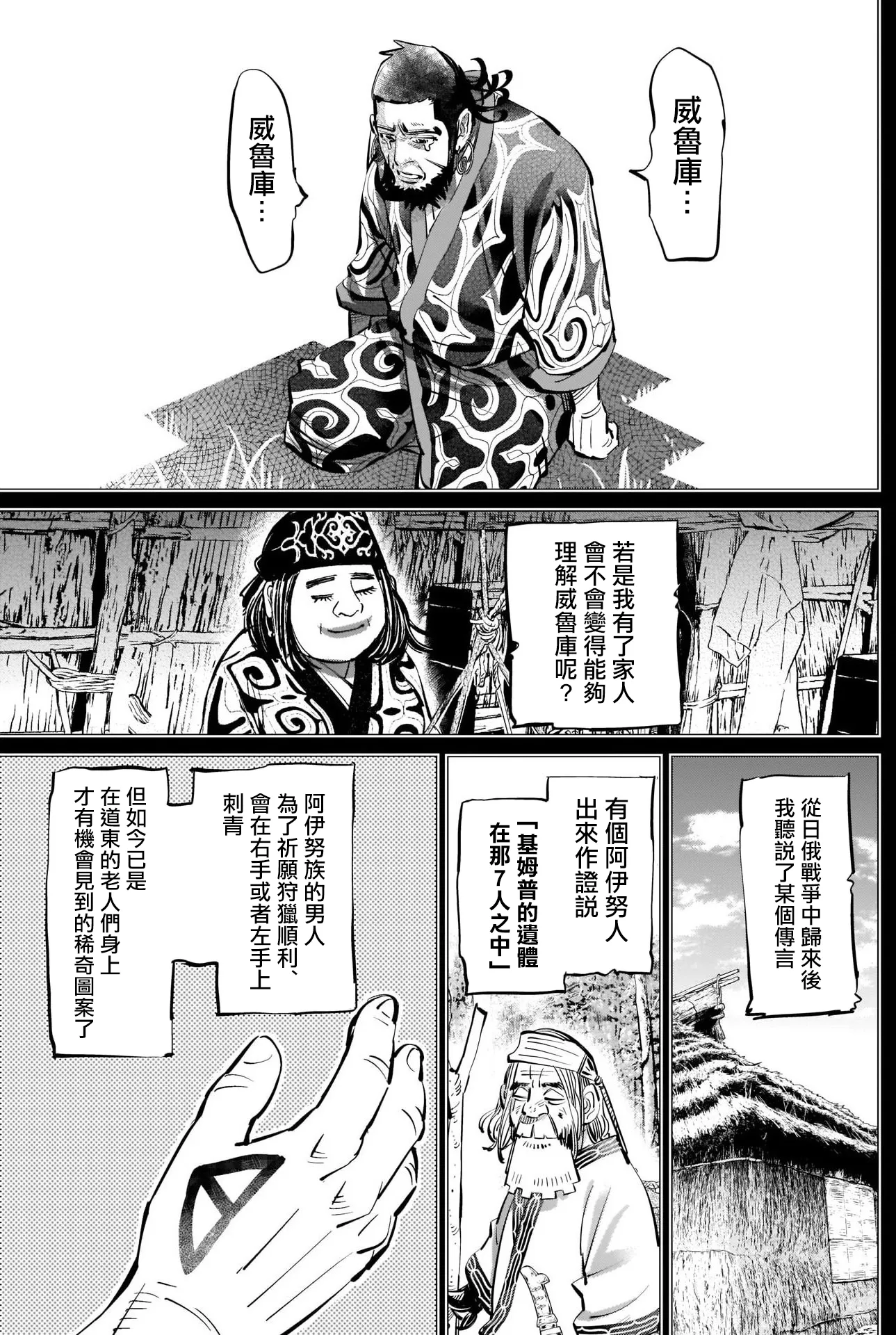 第269话 威魯庫的做法 第14页