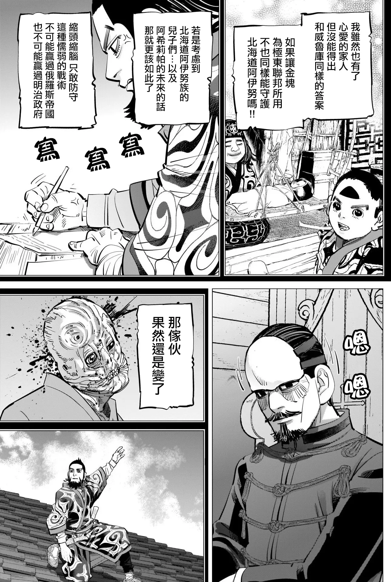 第269话 威魯庫的做法 第16页