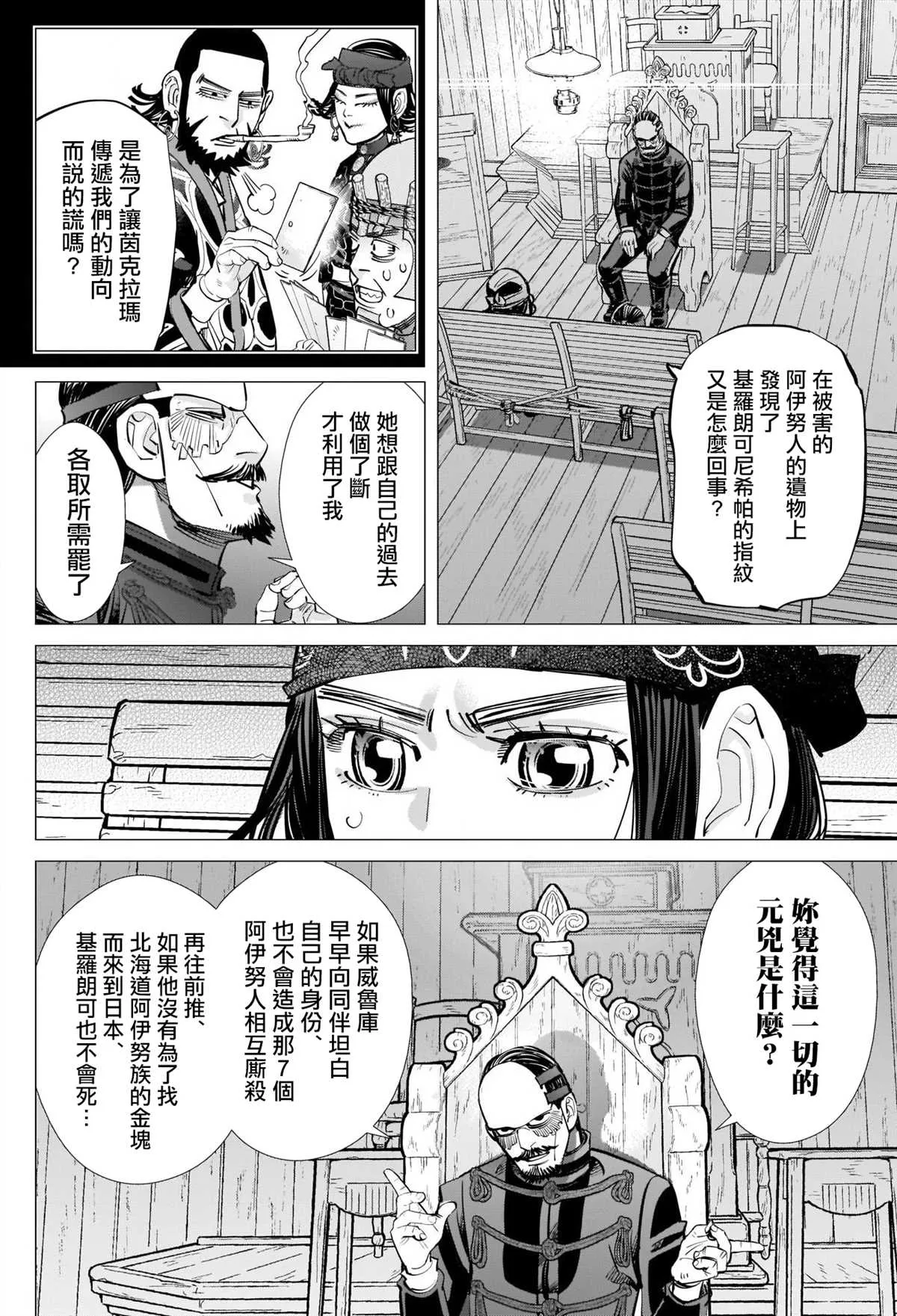 第270话 一切的元凶 第4页