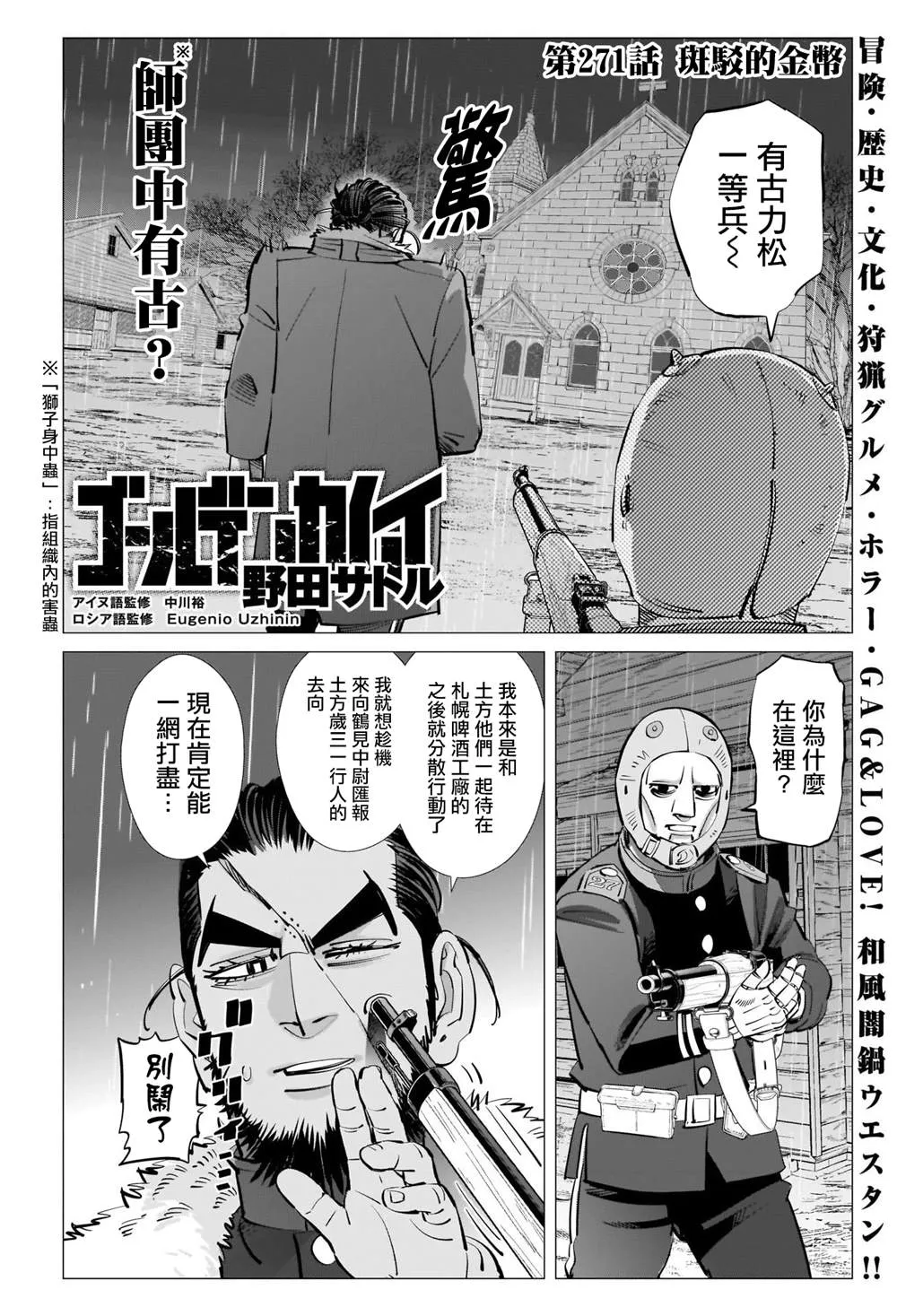 第271话 斑駁的金幣 第1页