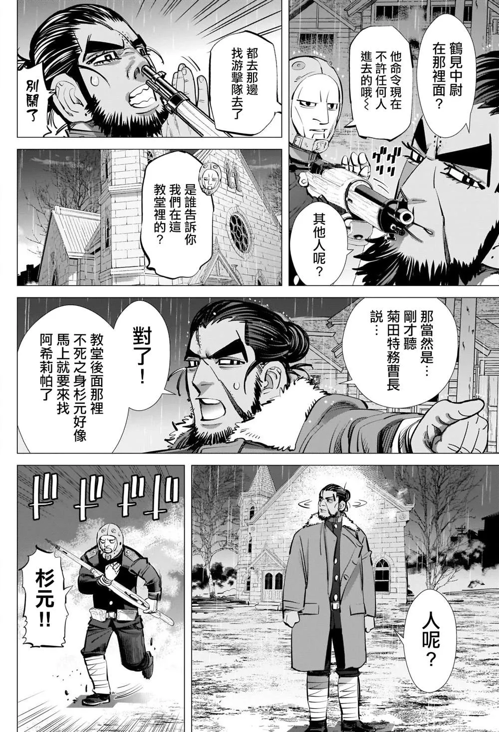 第271话 斑駁的金幣 第2页